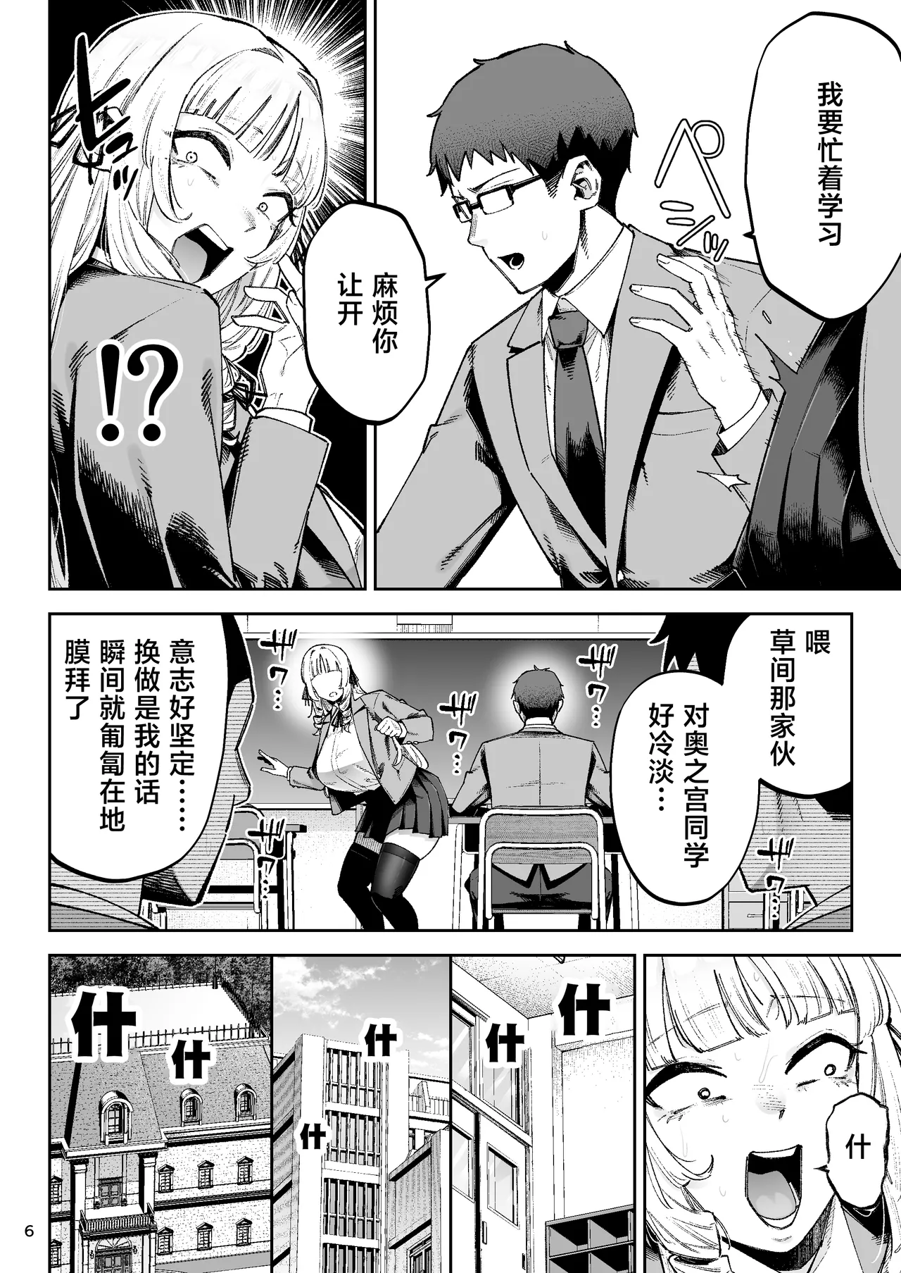 Soreyuke, Ero Baka Ojou-sama! ~Celeb no Watashi ga Dekachin Shomin wo Tegome ni Suru no wa Touzen desu!~ page 8 full