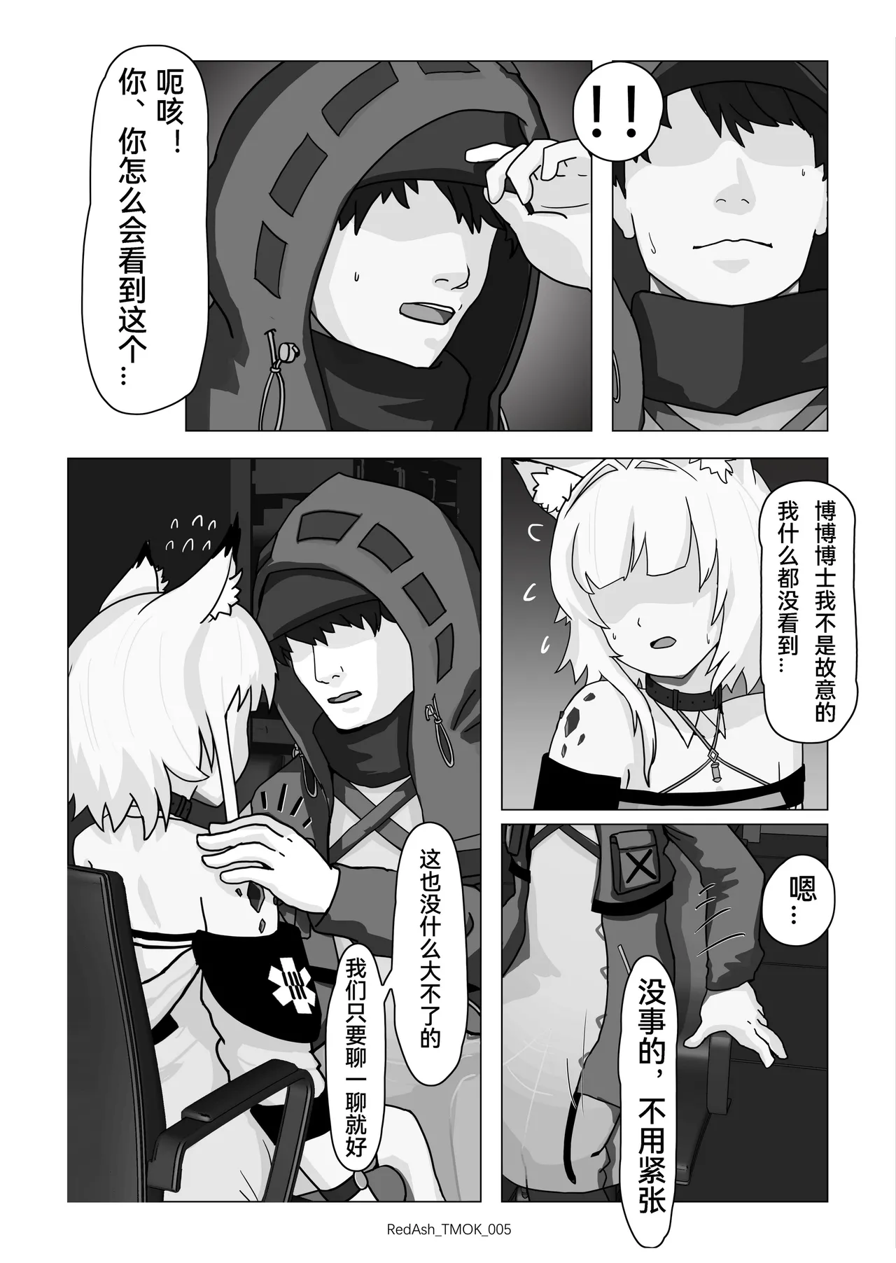 凯尔希的融化 page 7 full