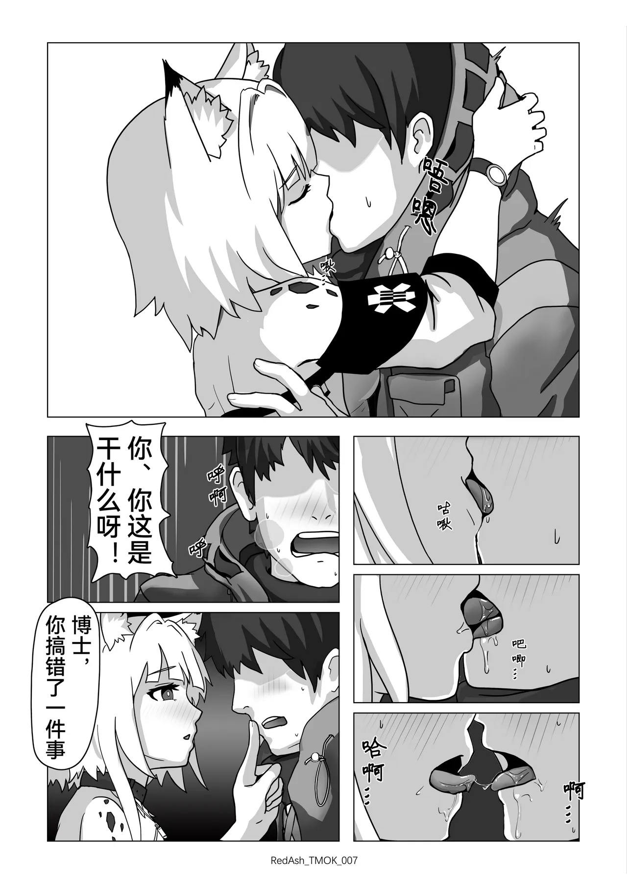 凯尔希的融化 page 9 full