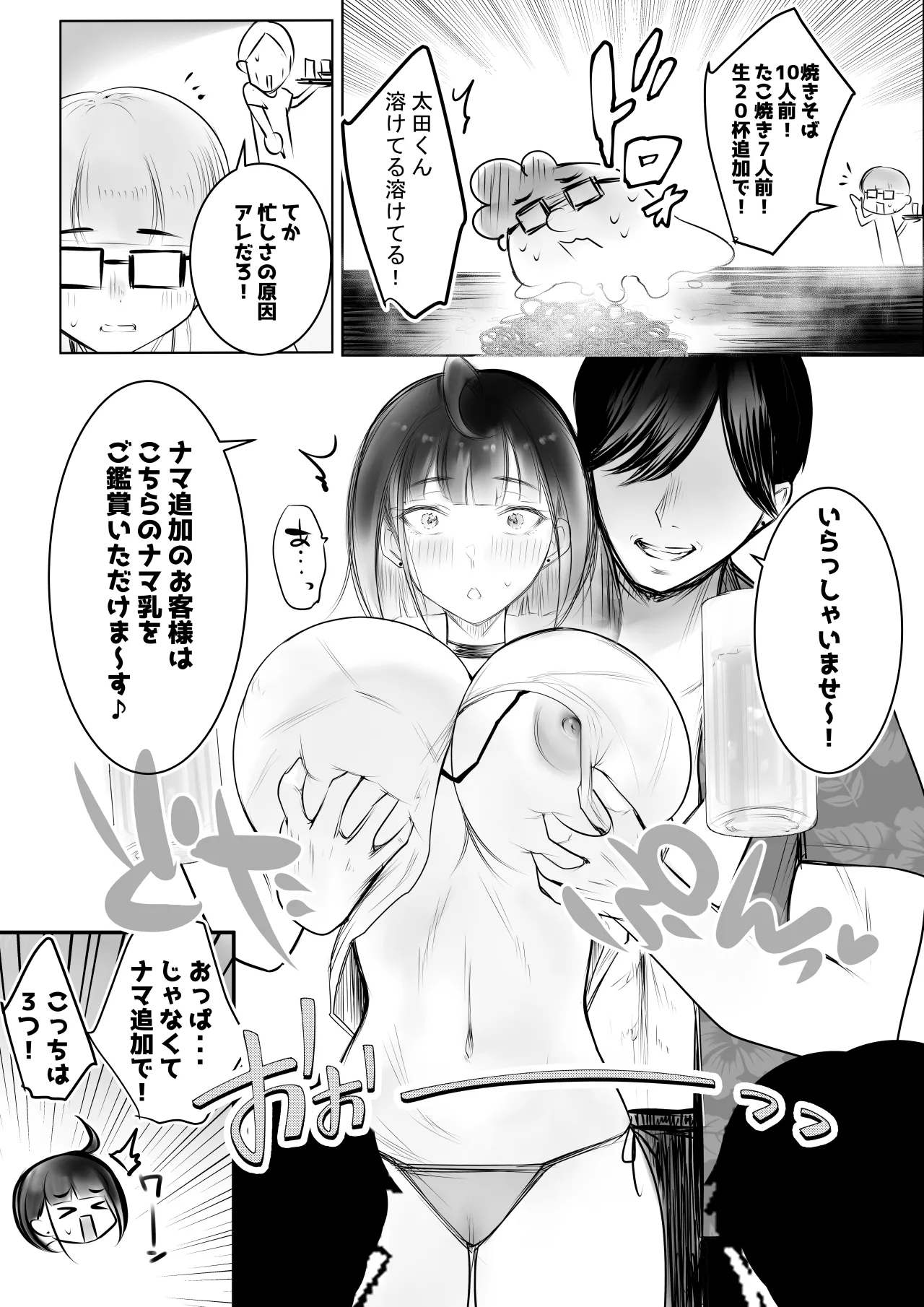 細井くんの彼女、寝取らせOKだってよ3 page 6 full