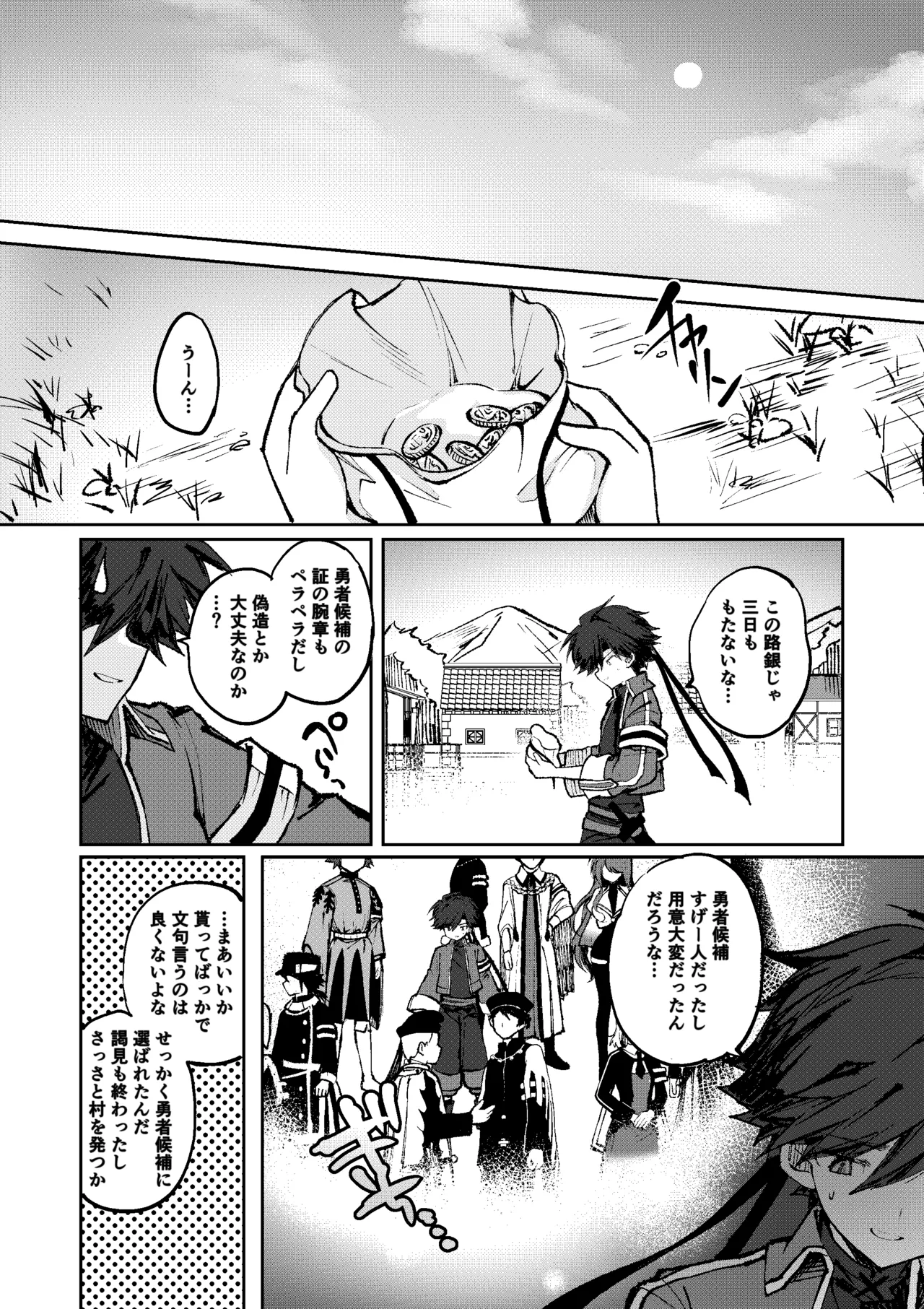 勇者は魔王っぽい子に負けない！ page 3 full