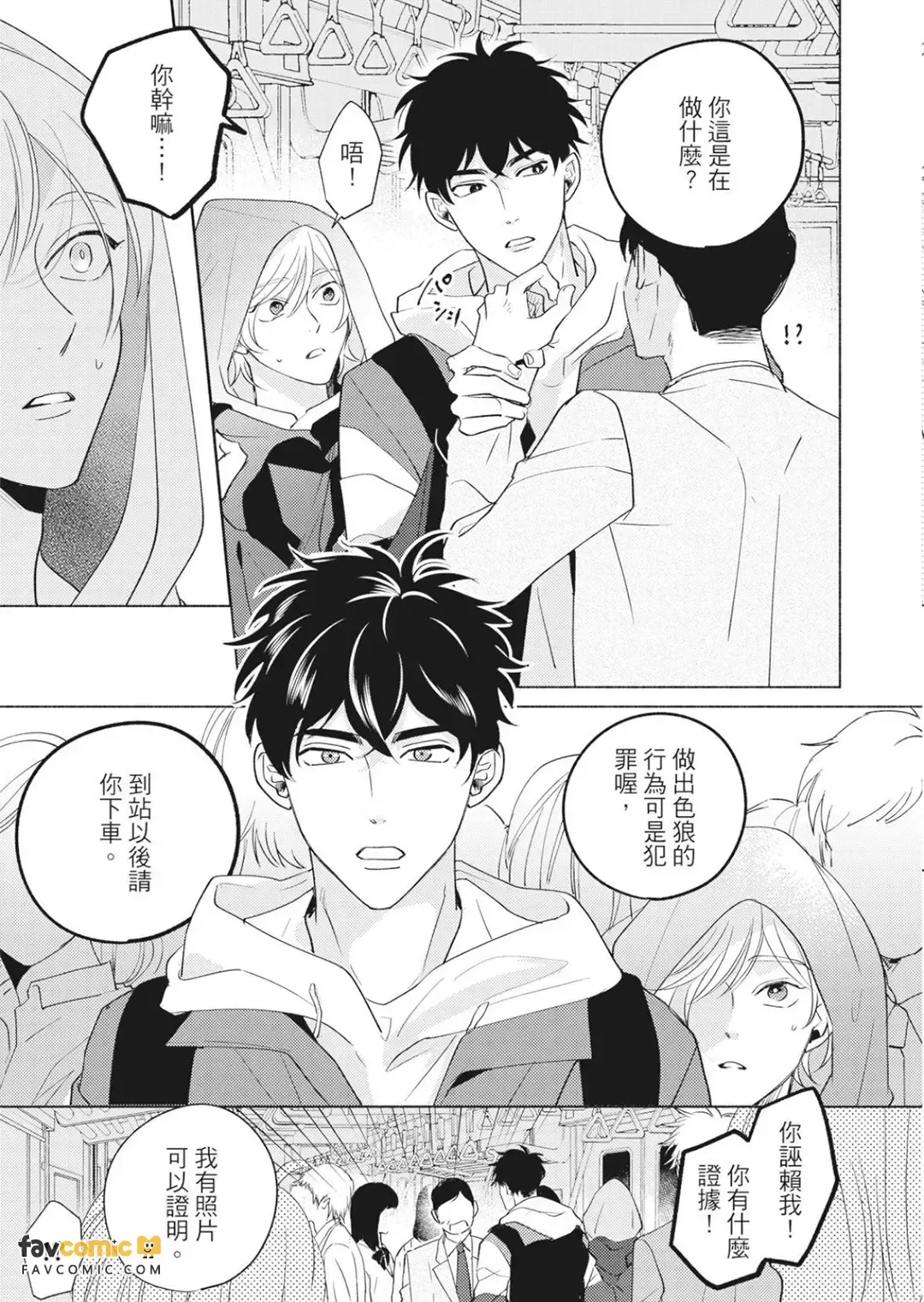 Yakimochi wa Kitsuneiro｜嫉妒染上狐狸的色彩 page 10 full