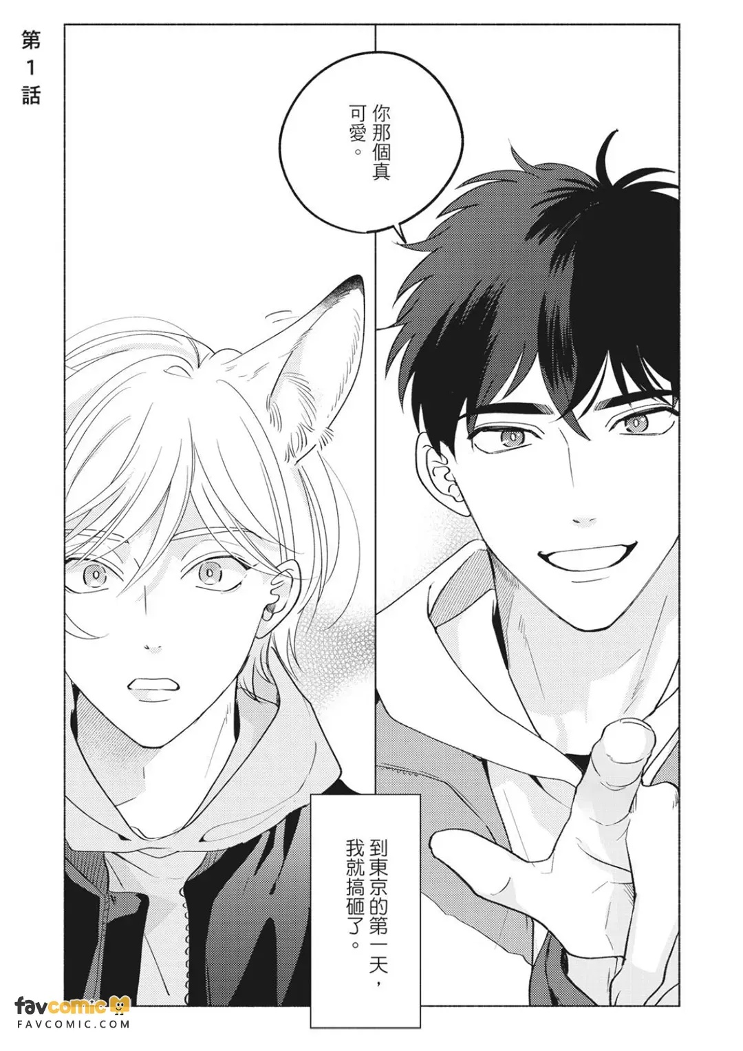 Yakimochi wa Kitsuneiro｜嫉妒染上狐狸的色彩 page 4 full