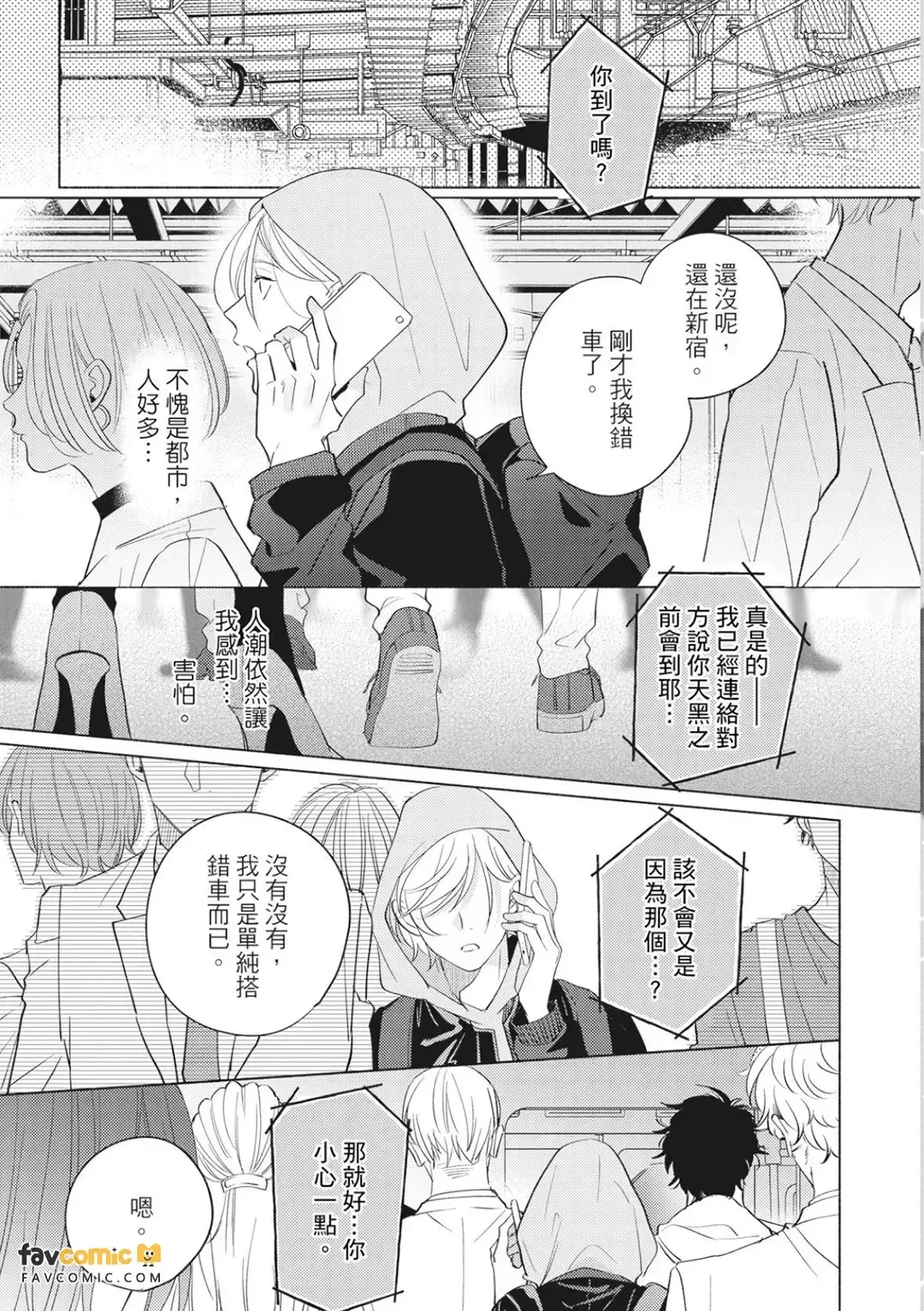 Yakimochi wa Kitsuneiro｜嫉妒染上狐狸的色彩 page 6 full