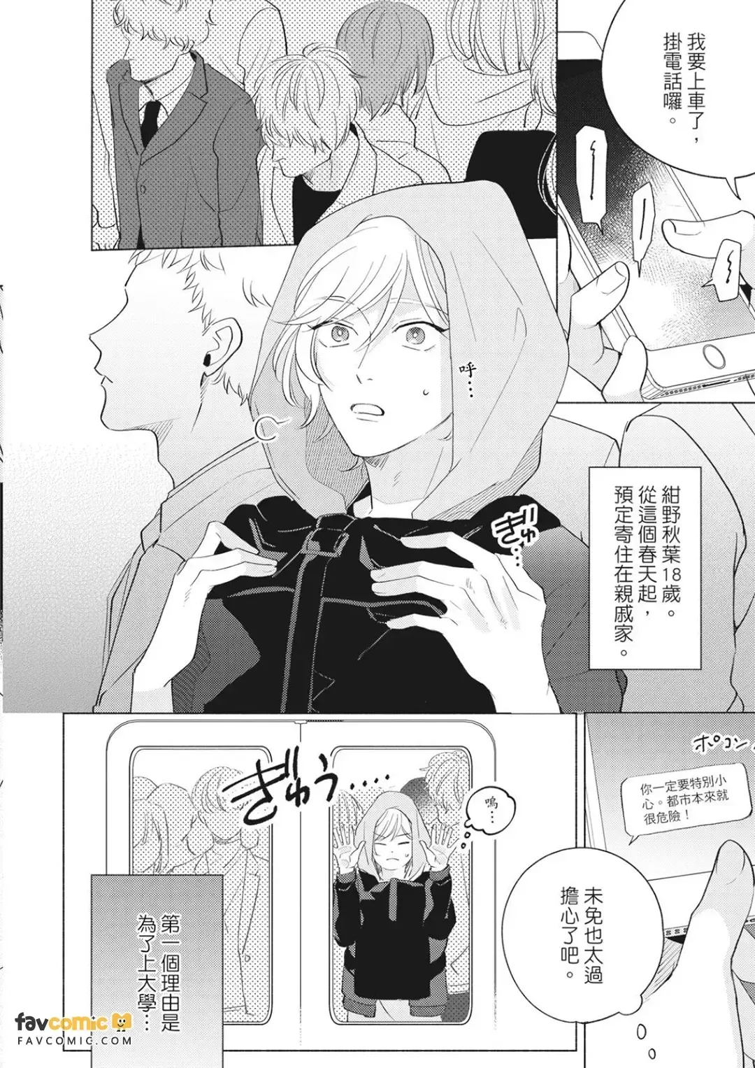 Yakimochi wa Kitsuneiro｜嫉妒染上狐狸的色彩 page 7 full