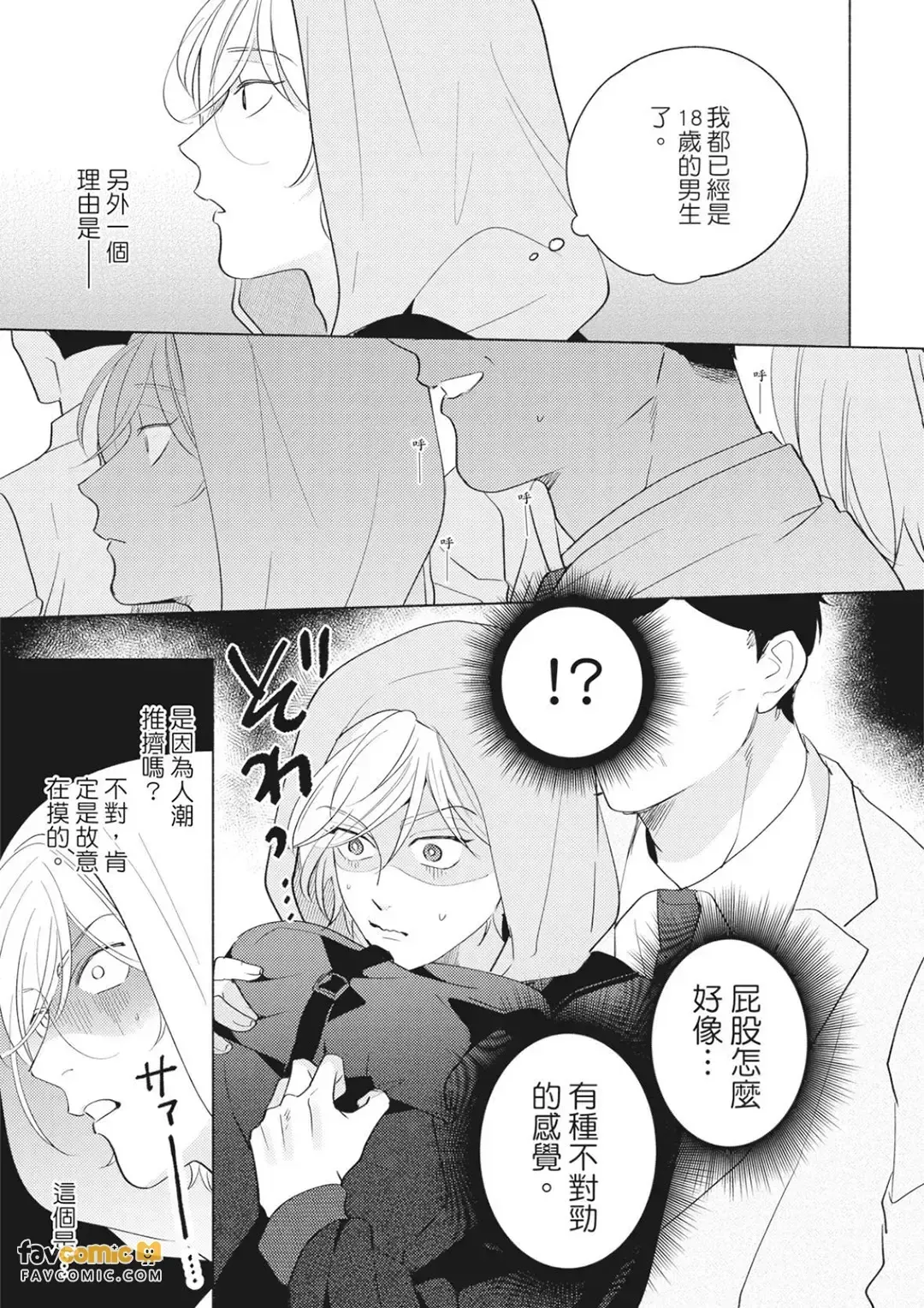 Yakimochi wa Kitsuneiro｜嫉妒染上狐狸的色彩 page 8 full
