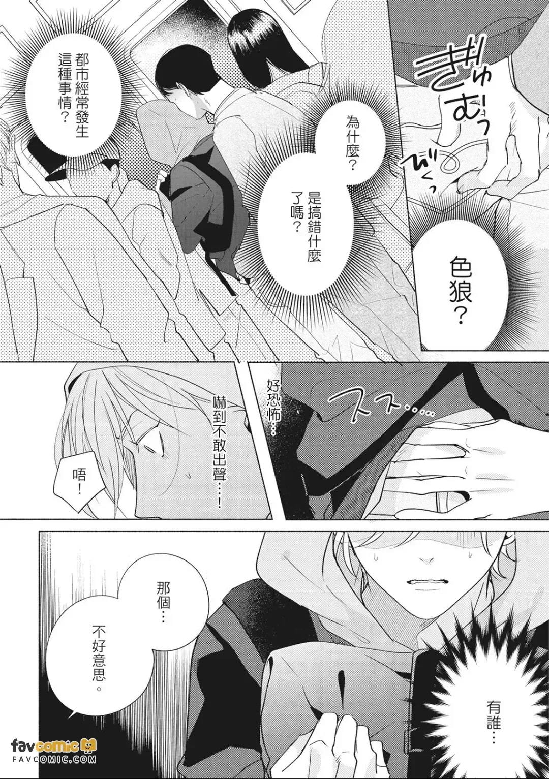 Yakimochi wa Kitsuneiro｜嫉妒染上狐狸的色彩 page 9 full