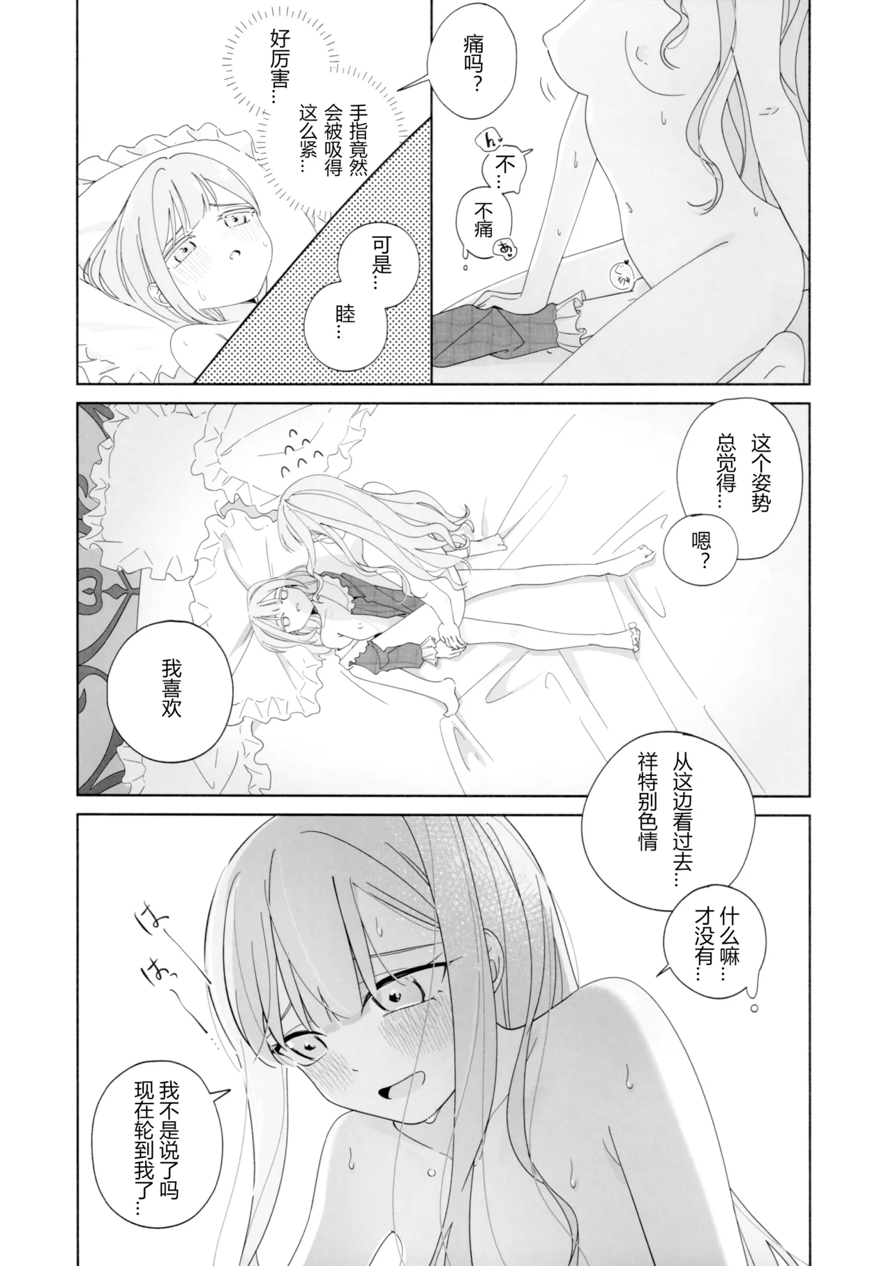 Mea Pars 02 page 5 full