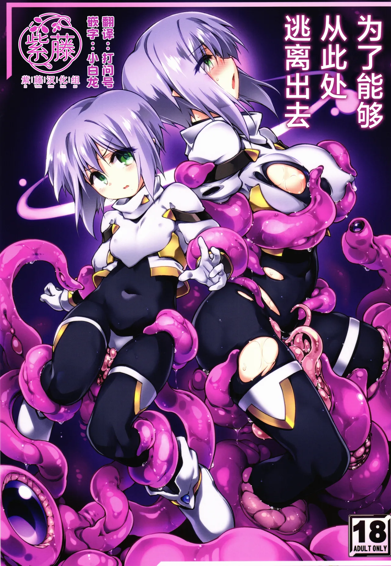 Koko kara Nogareru Sono Tame no | 为了能够从此处逃离出去 page 1 full