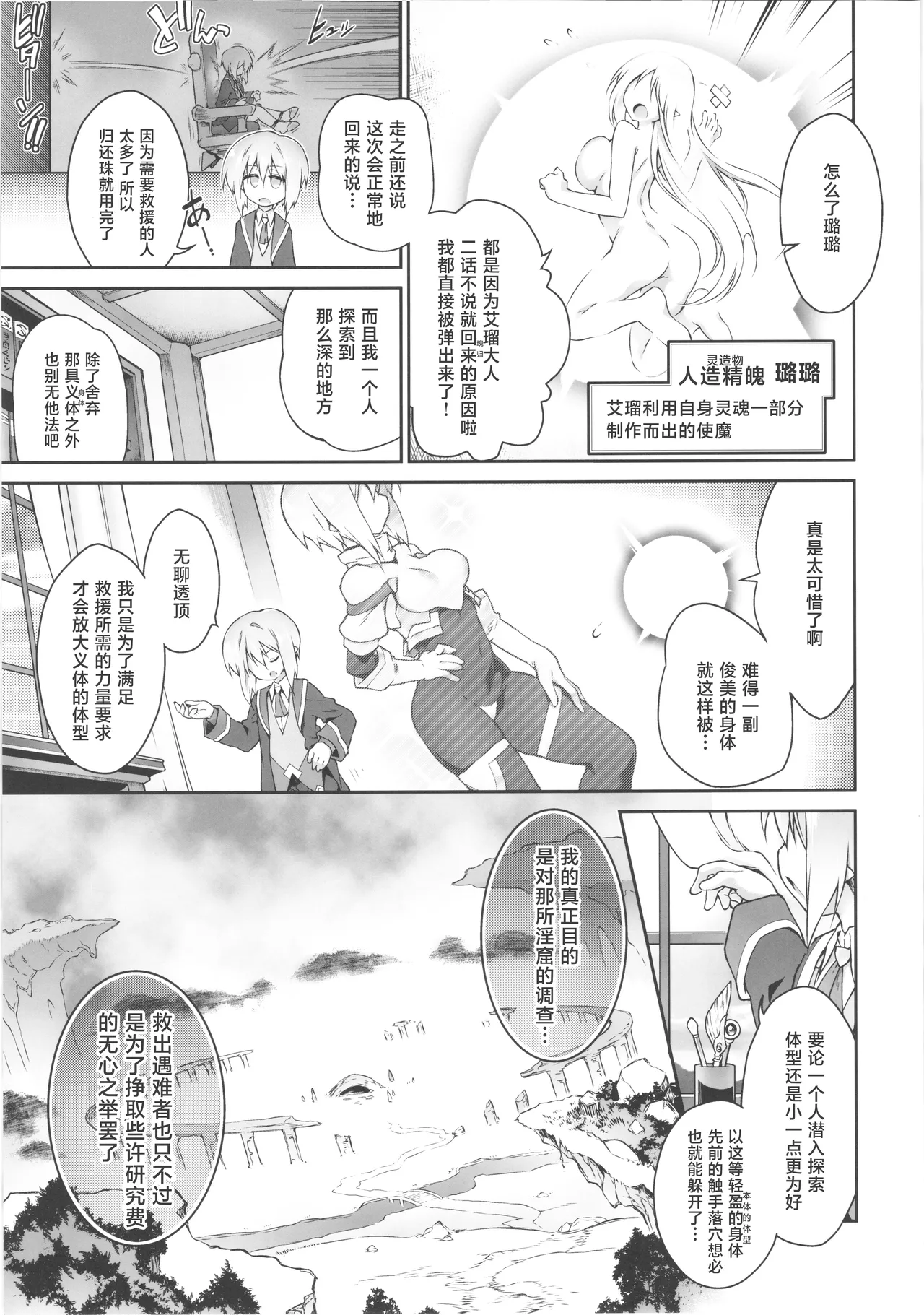 Koko kara Nogareru Sono Tame no | 为了能够从此处逃离出去 page 10 full