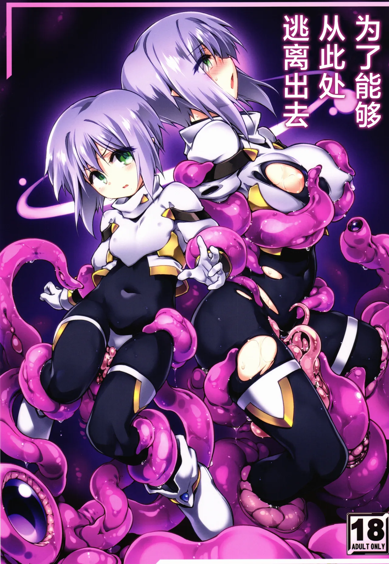 Koko kara Nogareru Sono Tame no | 为了能够从此处逃离出去 page 2 full