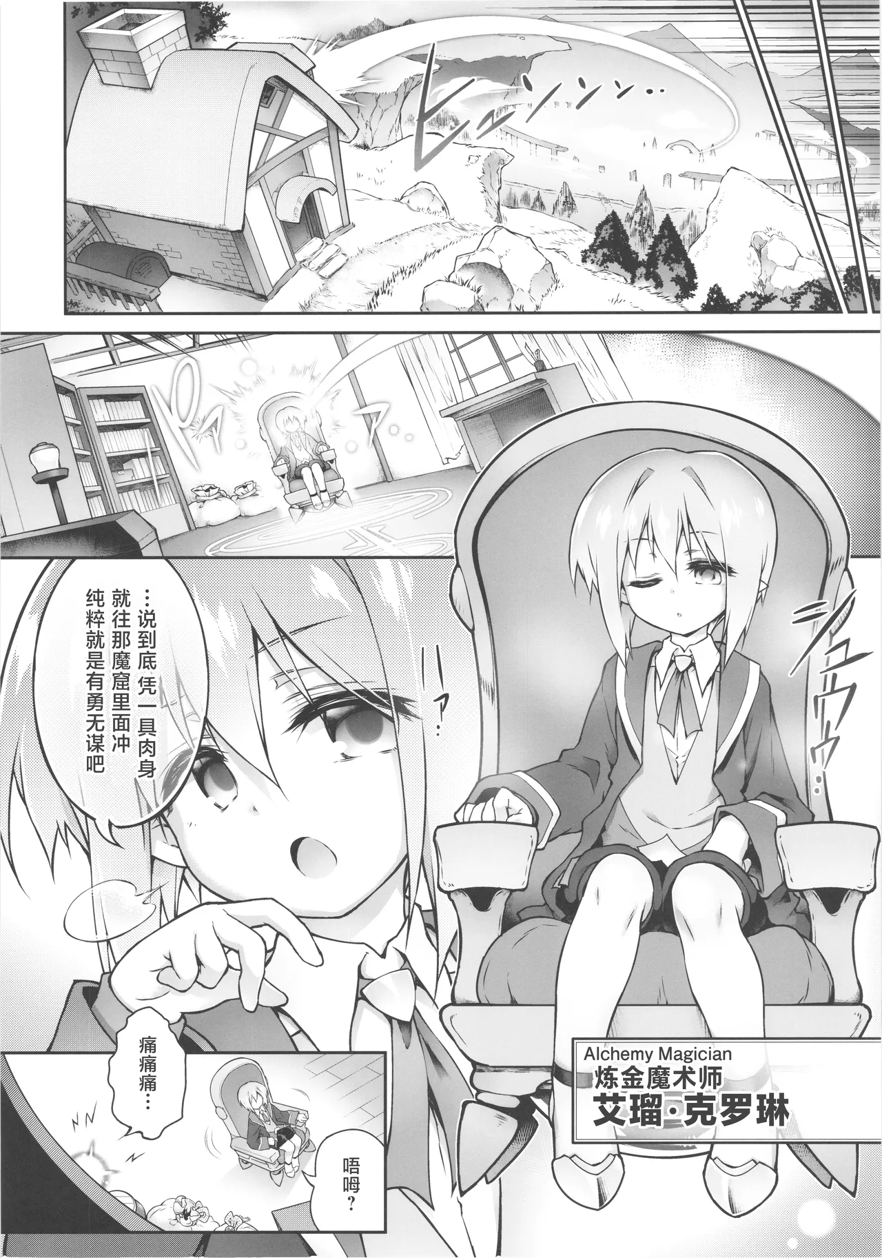 Koko kara Nogareru Sono Tame no | 为了能够从此处逃离出去 page 9 full