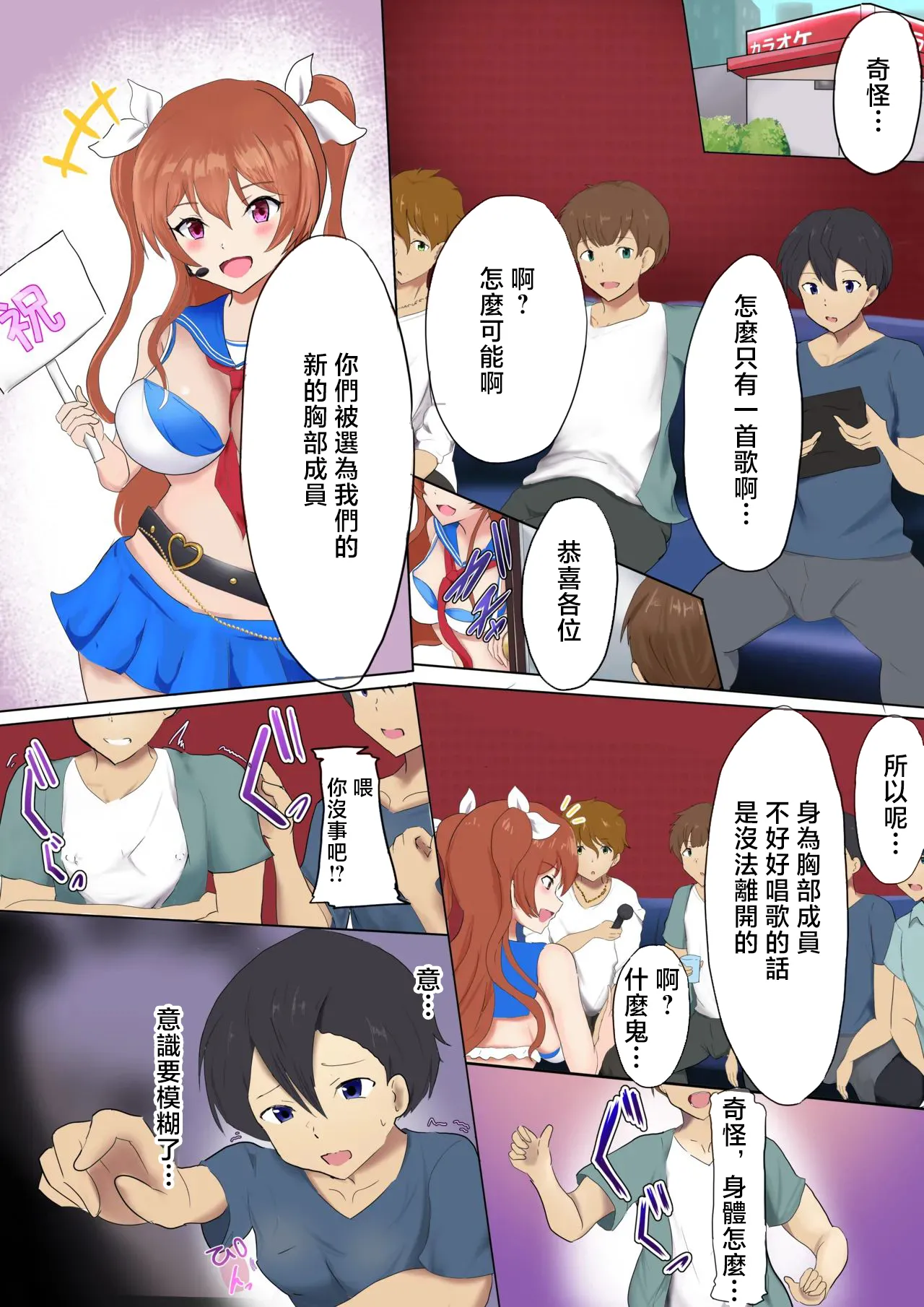 おっぱいず TSF page 1 full