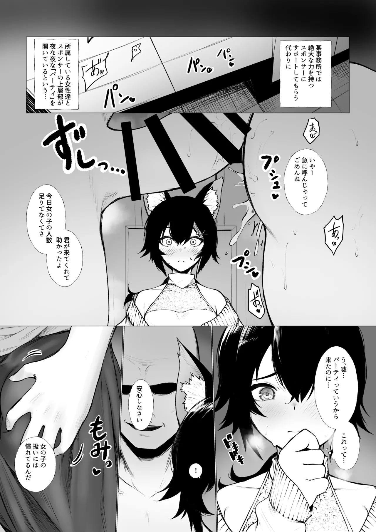 Onna ni Sarechau mo page 1 full