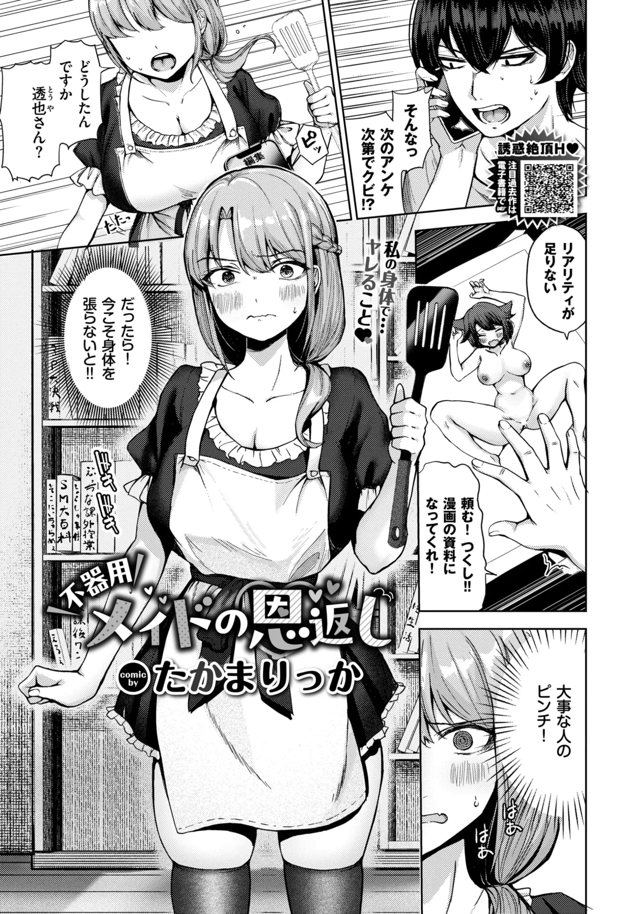 不器用メイドの恩返し page 1 full