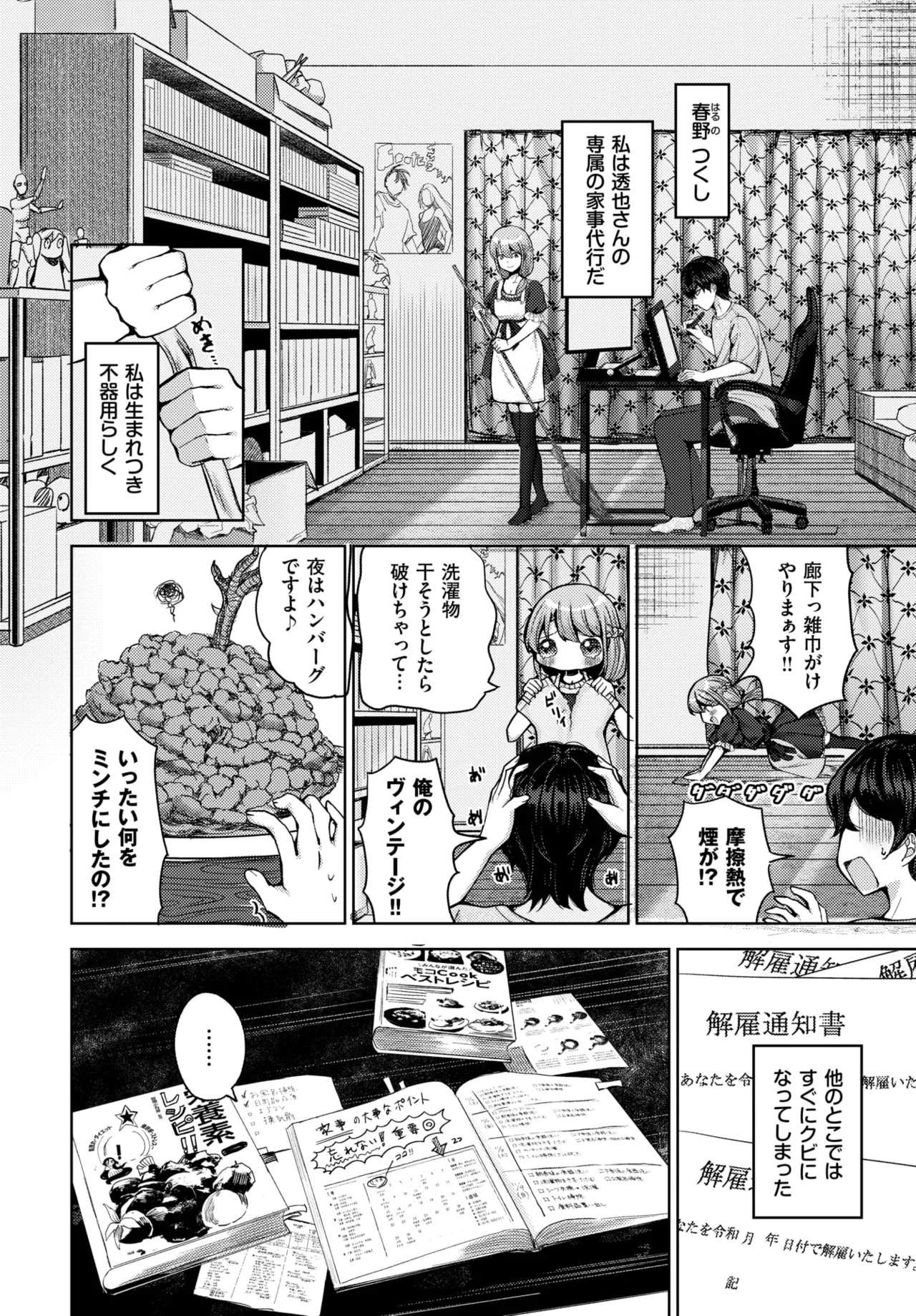 不器用メイドの恩返し page 2 full