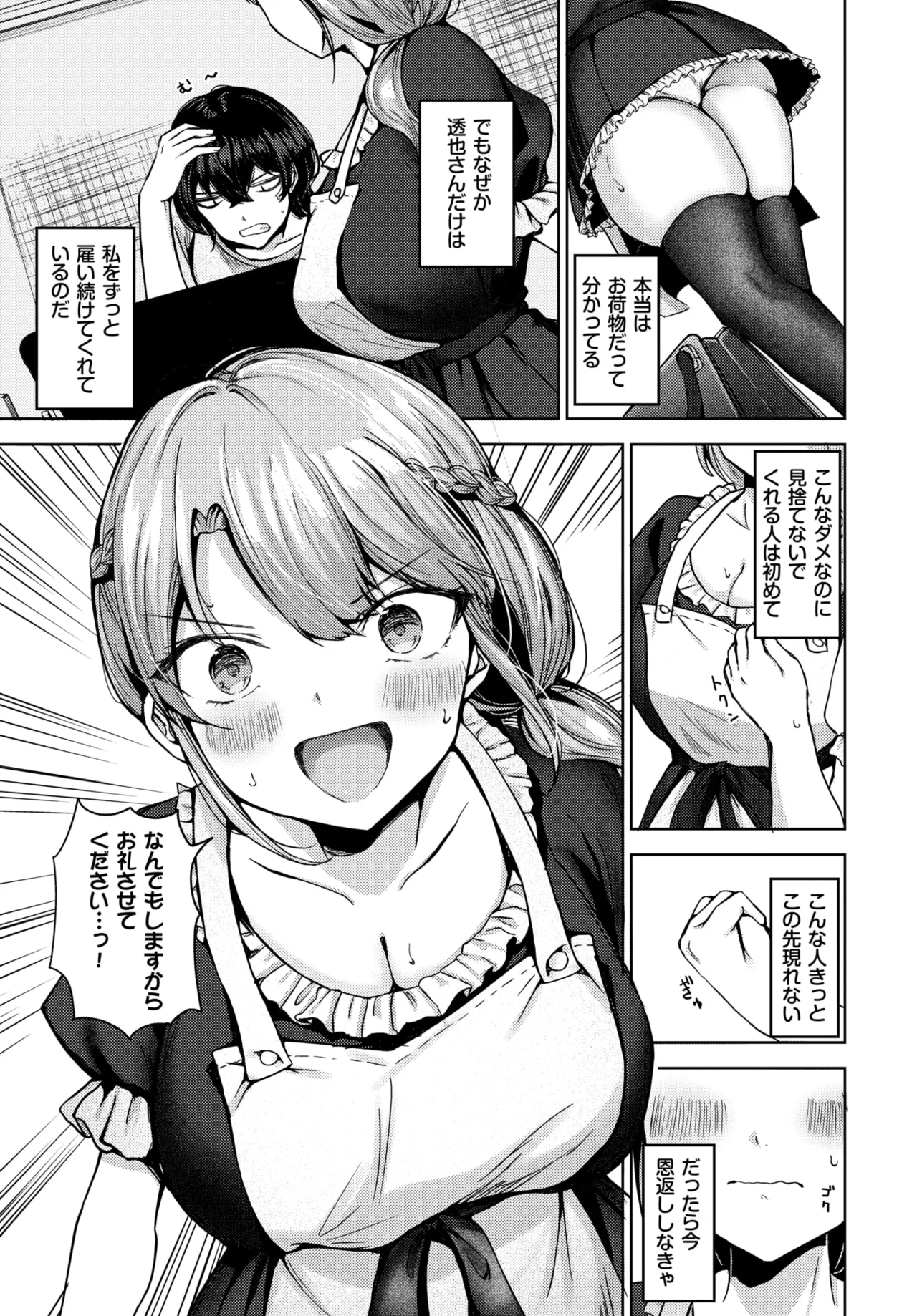 不器用メイドの恩返し page 3 full