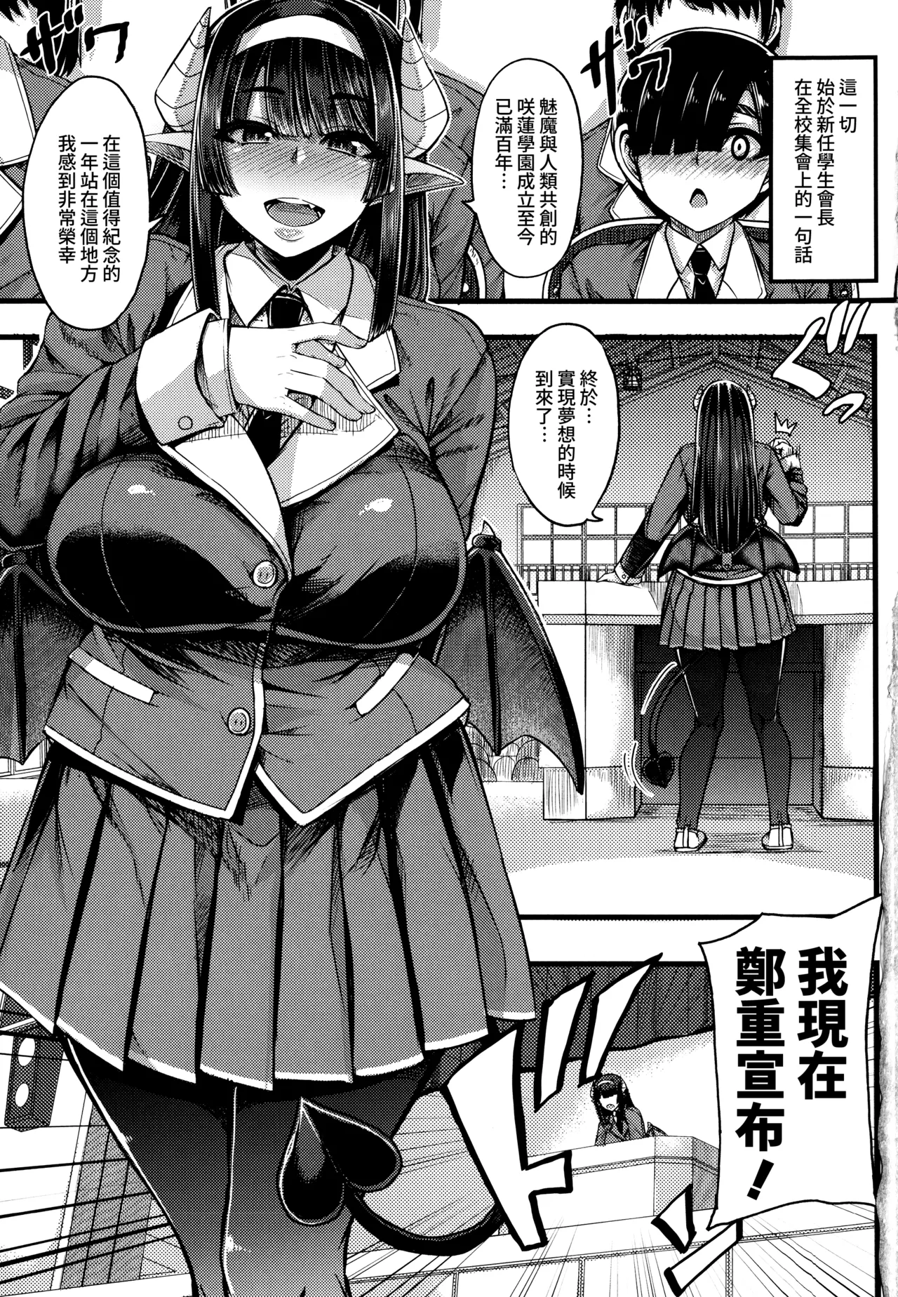 Succubus Sakusei-bu page 6 full