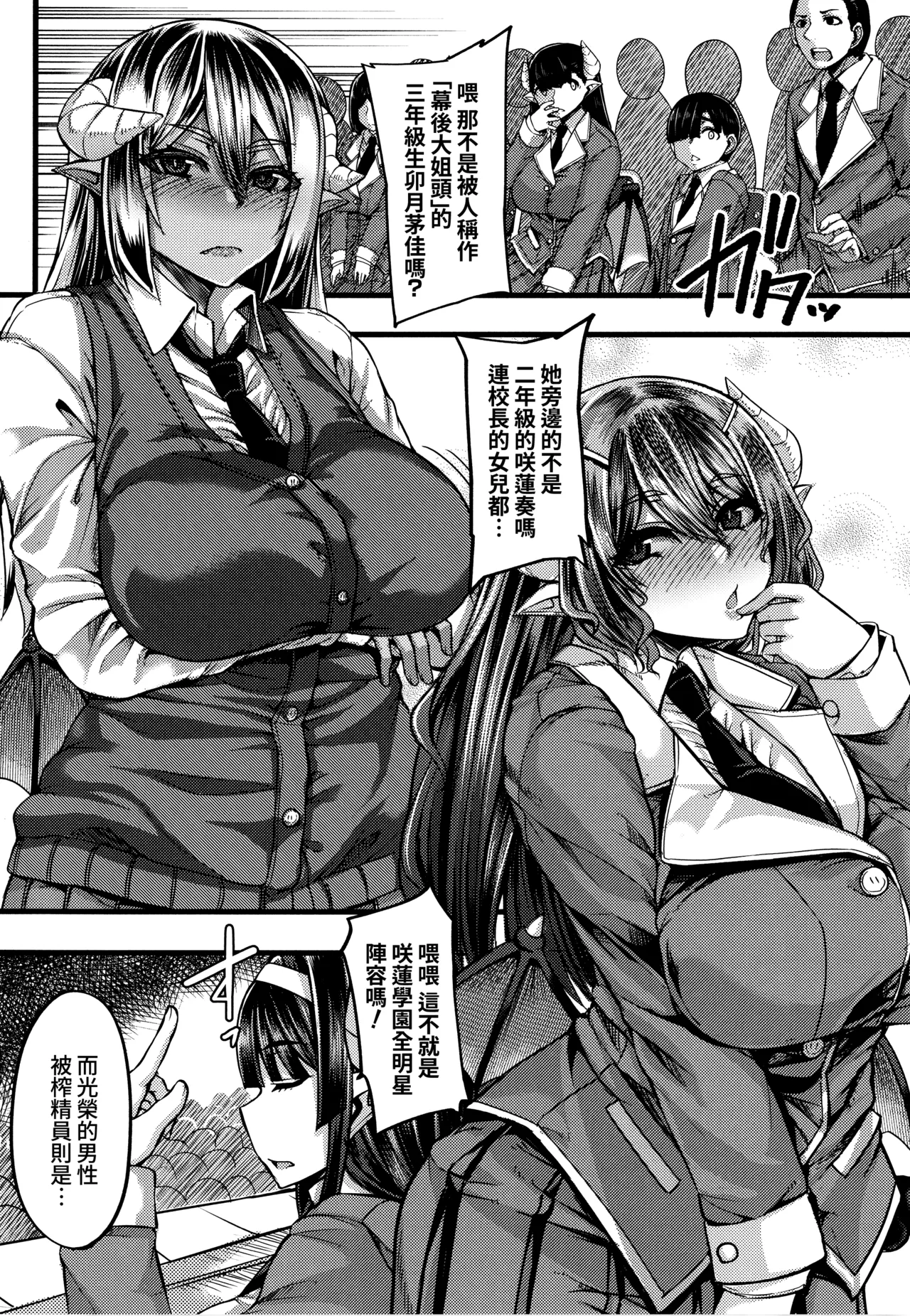 Succubus Sakusei-bu page 9 full