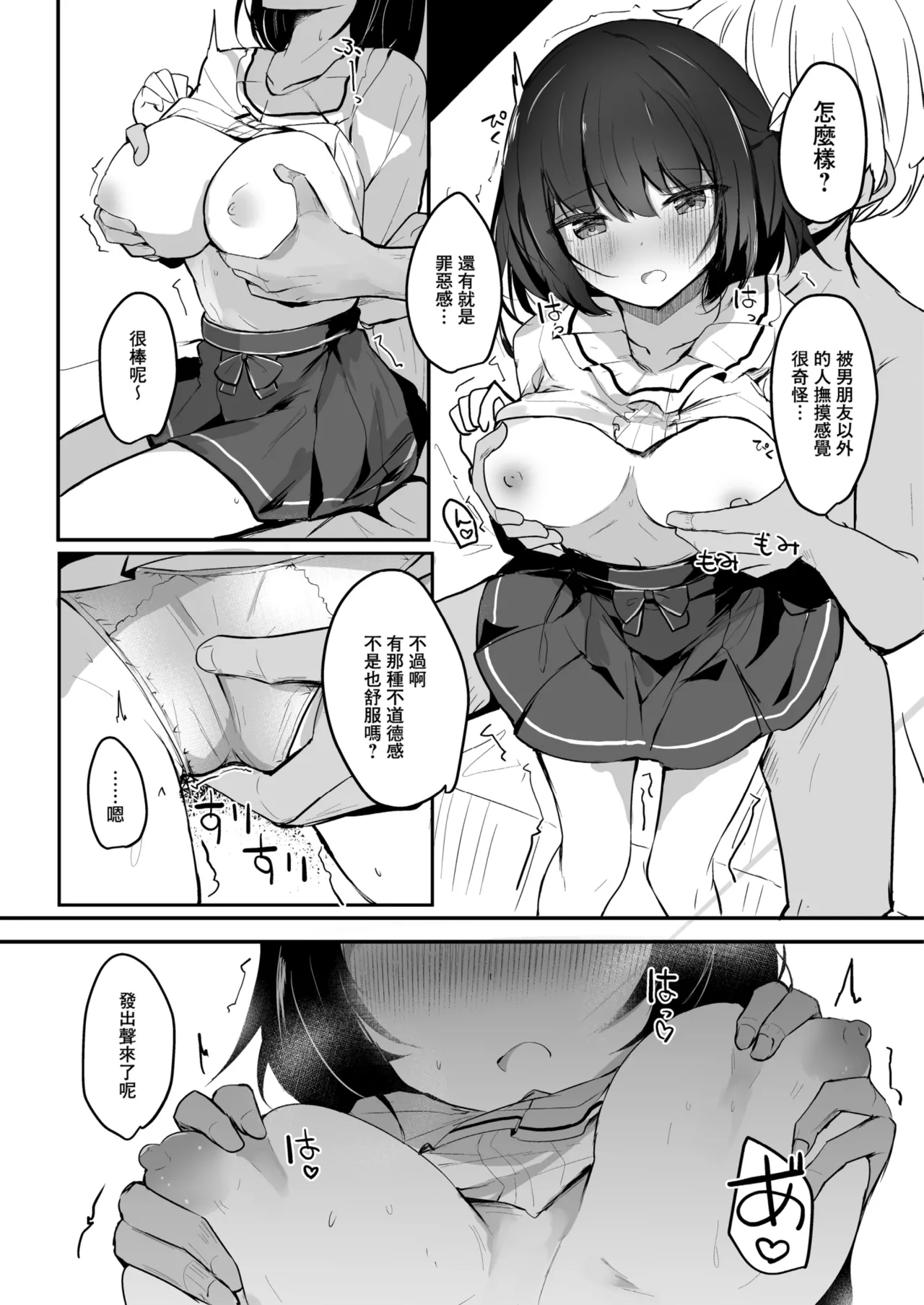 Netorase Kanojo | 被NTR的女朋友 page 10 full