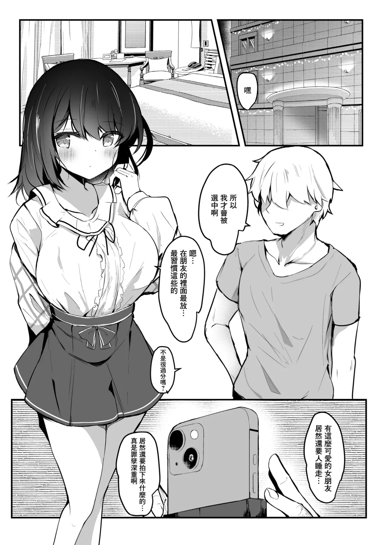 Netorase Kanojo | 被NTR的女朋友 page 8 full