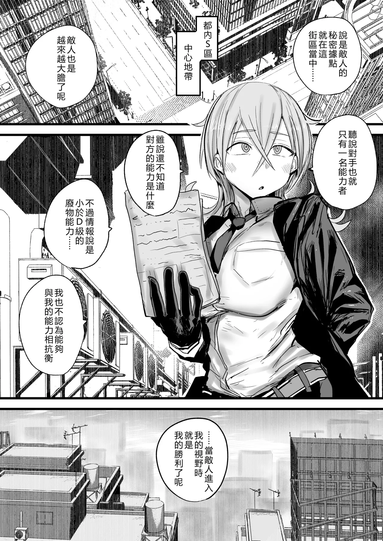 Haiboku Shita S-kyuu Nouryokusha ga Ayatsurarete Seishori Benki Ochi page 3 full