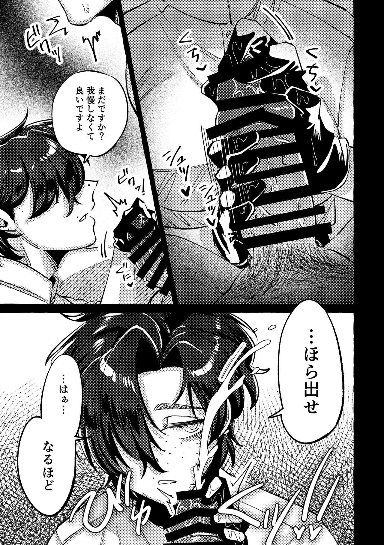 モデルのくせになまいきだ。3 page 8 full