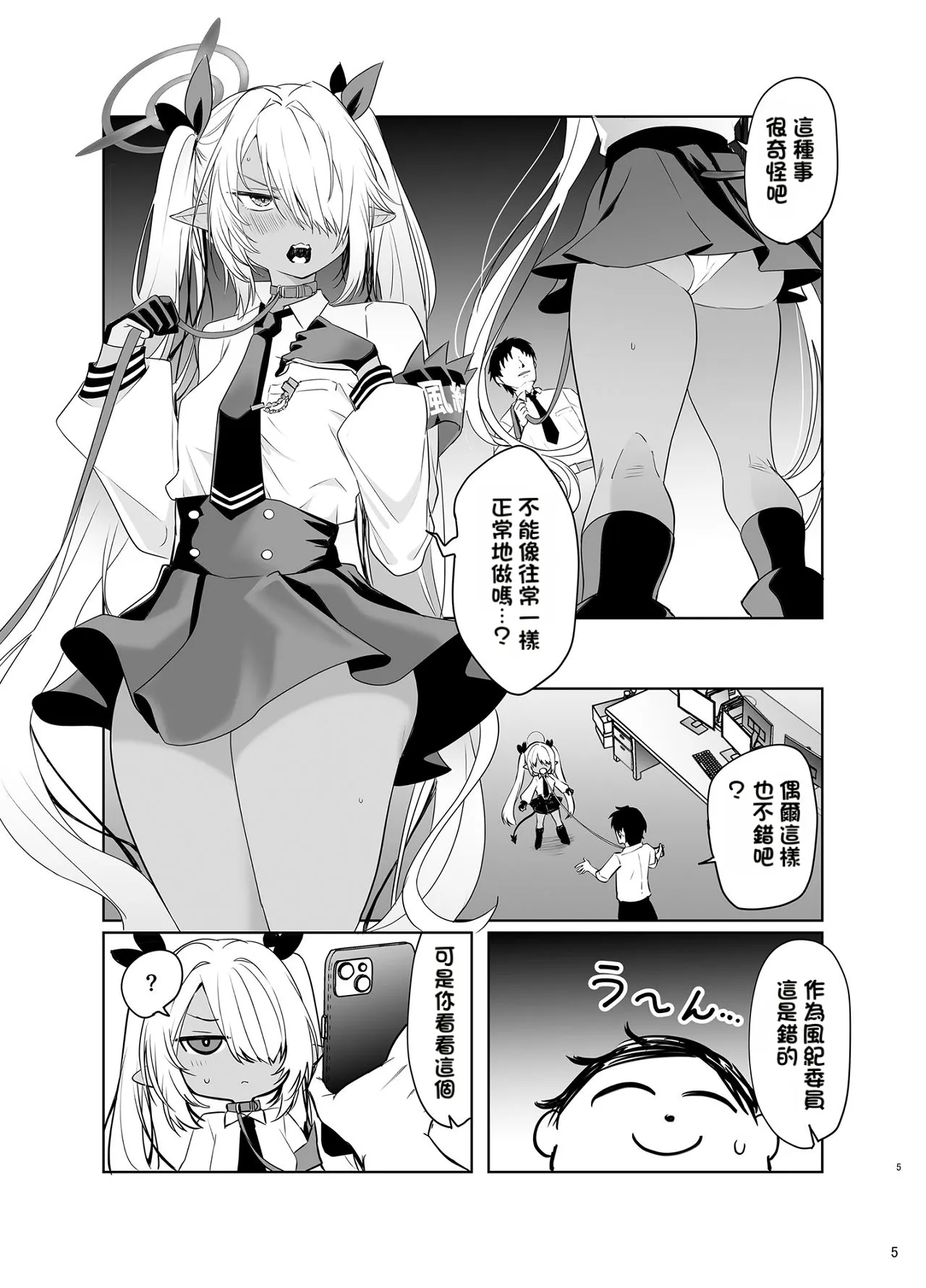 Iori o Kau page 5 full