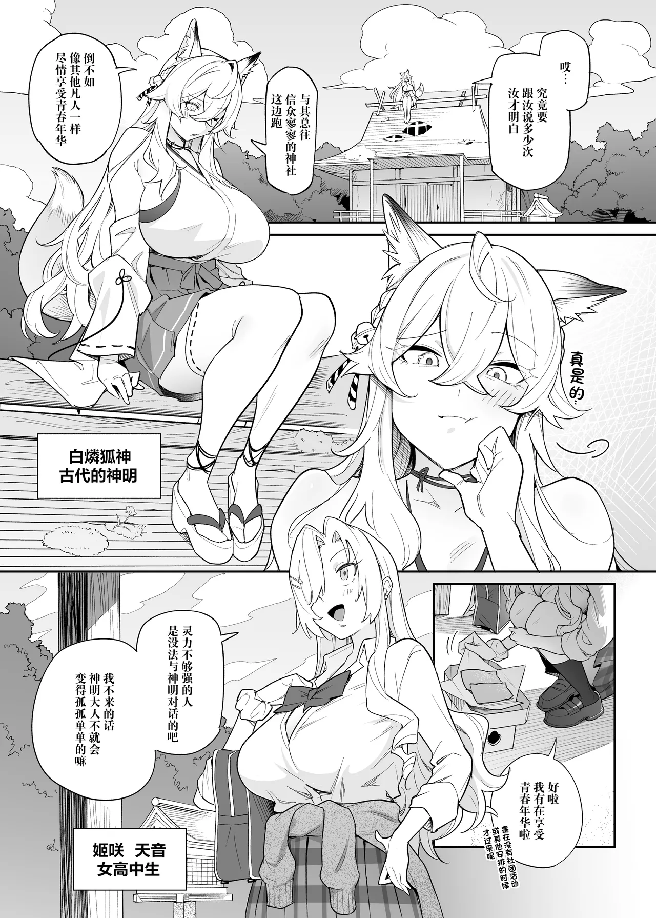 Otoshigami ~Koshin to JK o Somekurau Dokuga~ | 堕神~将狐神与JK侵染并吞噬的毒牙~ page 2 full