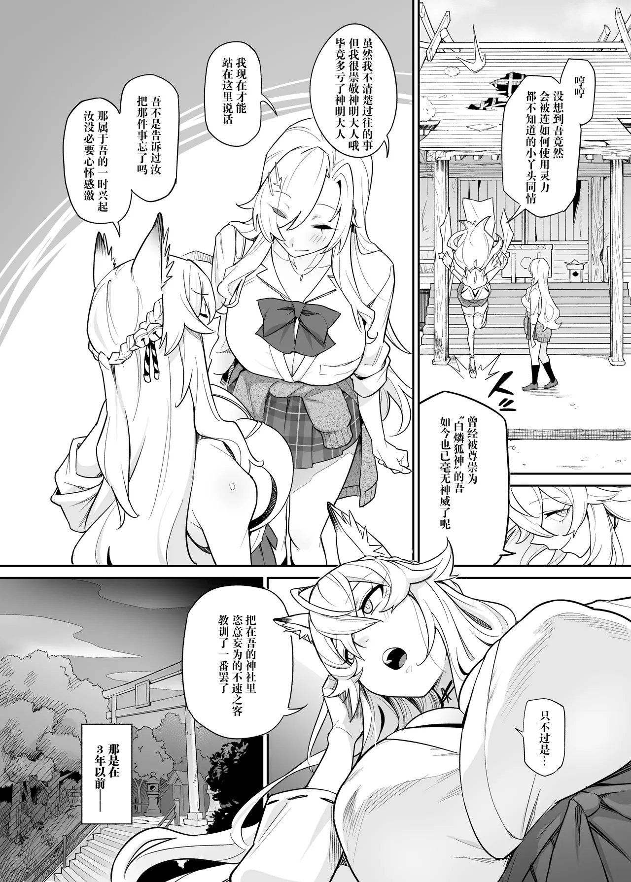 Otoshigami ~Koshin to JK o Somekurau Dokuga~ | 堕神~将狐神与JK侵染并吞噬的毒牙~ page 3 full