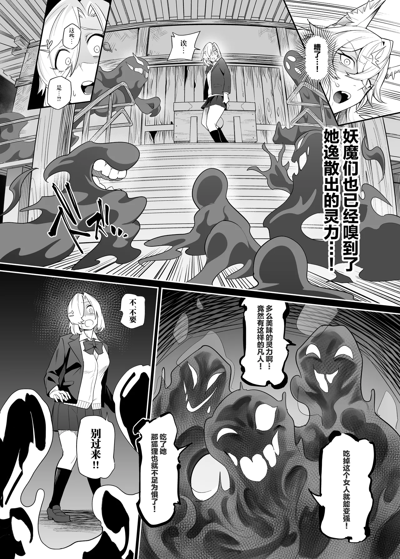 Otoshigami ~Koshin to JK o Somekurau Dokuga~ | 堕神~将狐神与JK侵染并吞噬的毒牙~ page 5 full