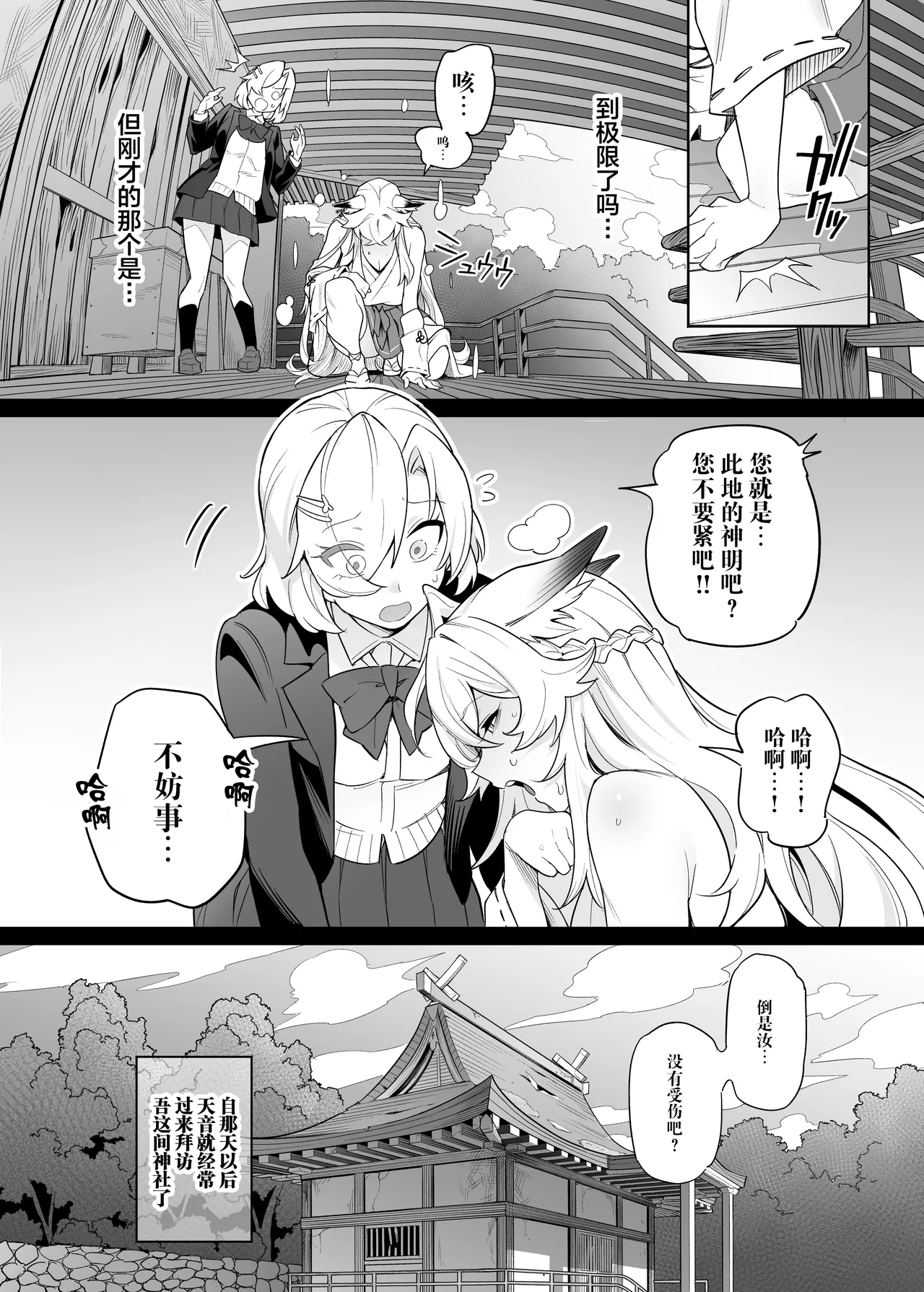 Otoshigami ~Koshin to JK o Somekurau Dokuga~ | 堕神~将狐神与JK侵染并吞噬的毒牙~ page 9 full