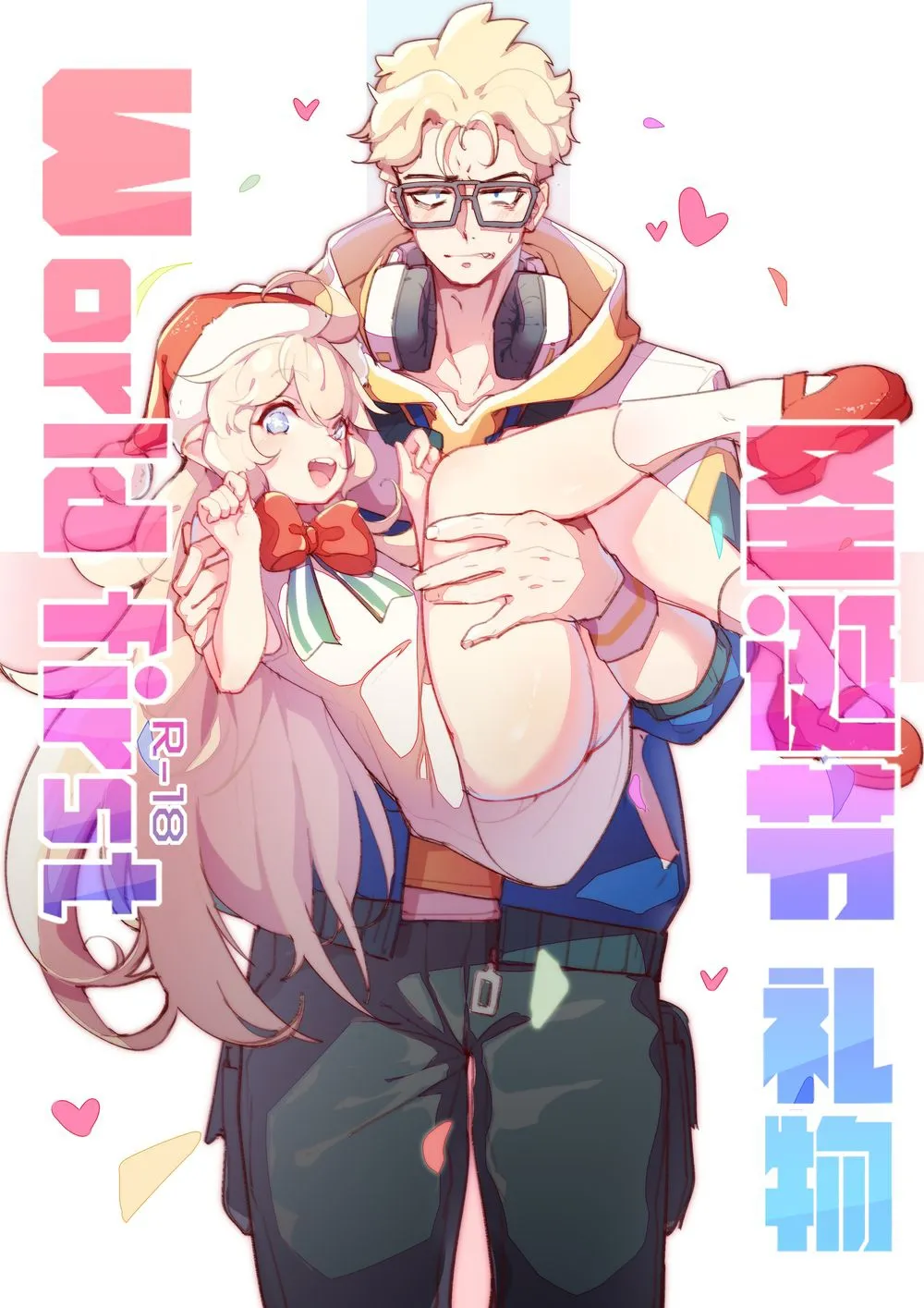 王者栄耀の黄色いコミック〜 page 1 full