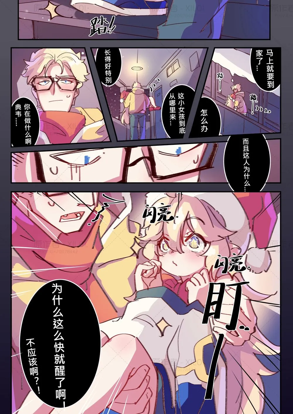 王者栄耀の黄色いコミック〜 page 10 full