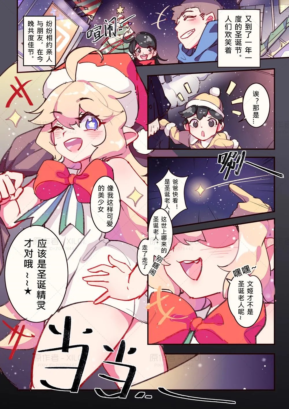王者栄耀の黄色いコミック〜 page 2 full
