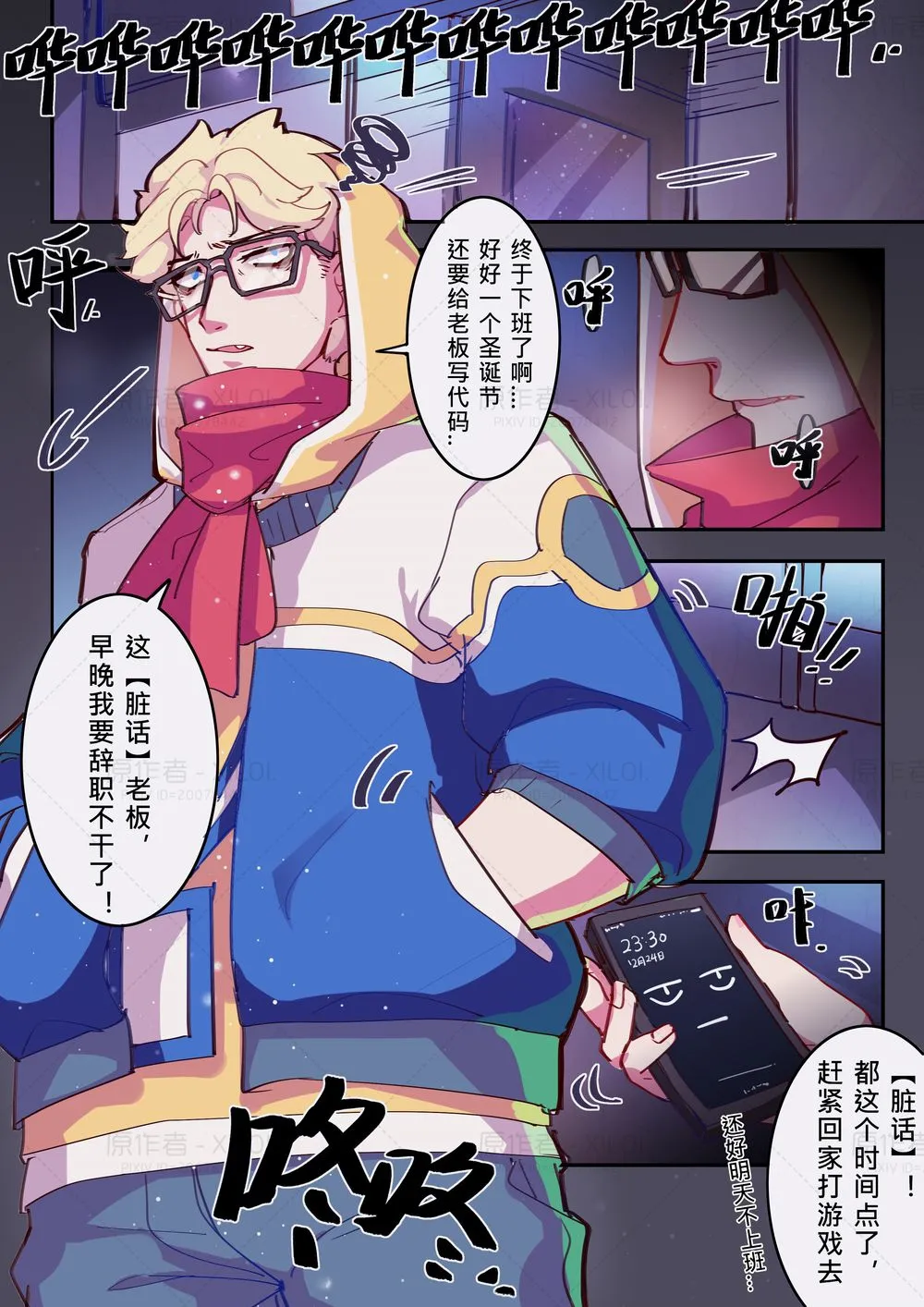 王者栄耀の黄色いコミック〜 page 5 full