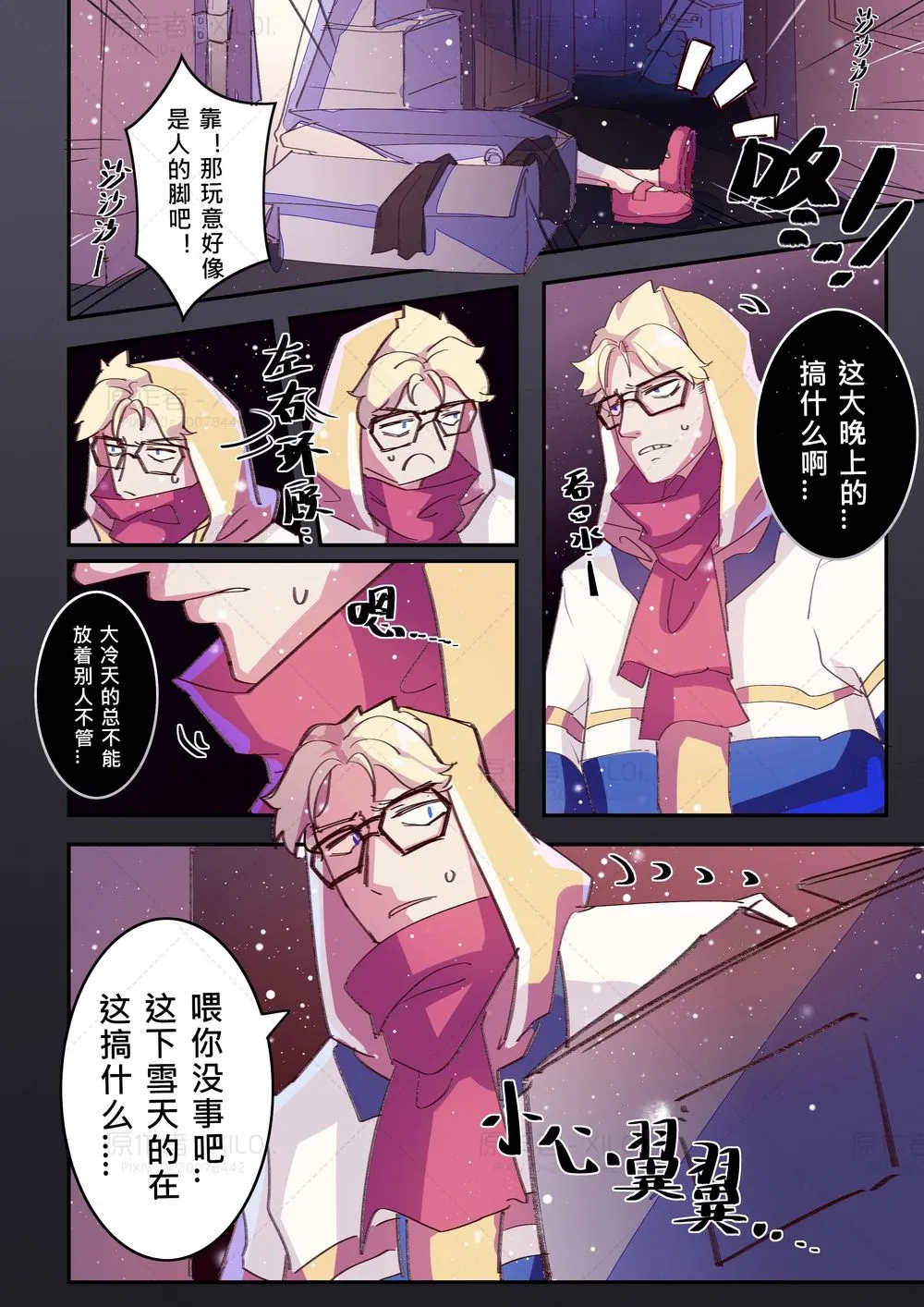 王者栄耀の黄色いコミック〜 page 7 full