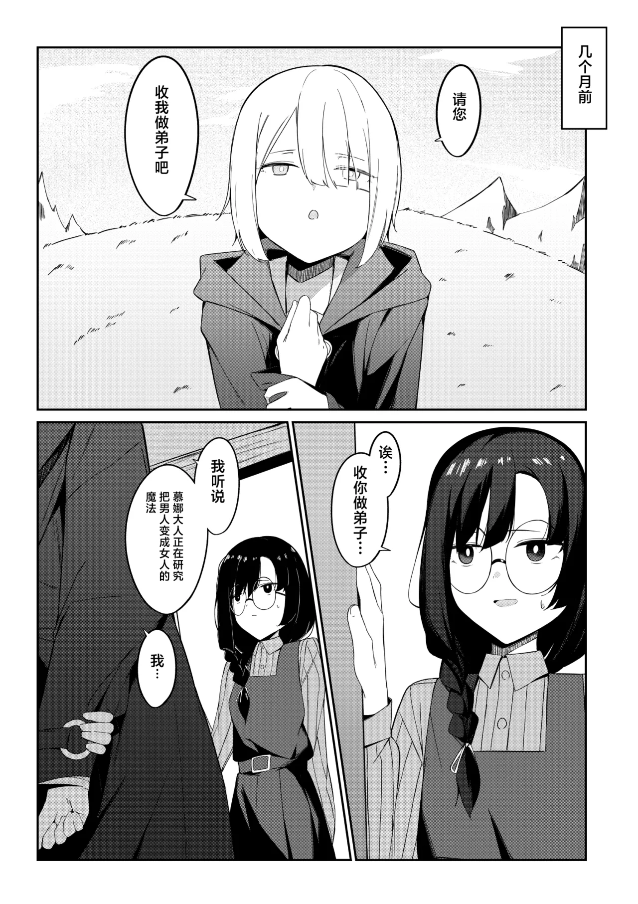 Elite Mahoutsukai no Ecchi na Hanashi -Aru Yama no Chinnoko Densetsu- | 精英魔法师的色色小故事 page 7 full