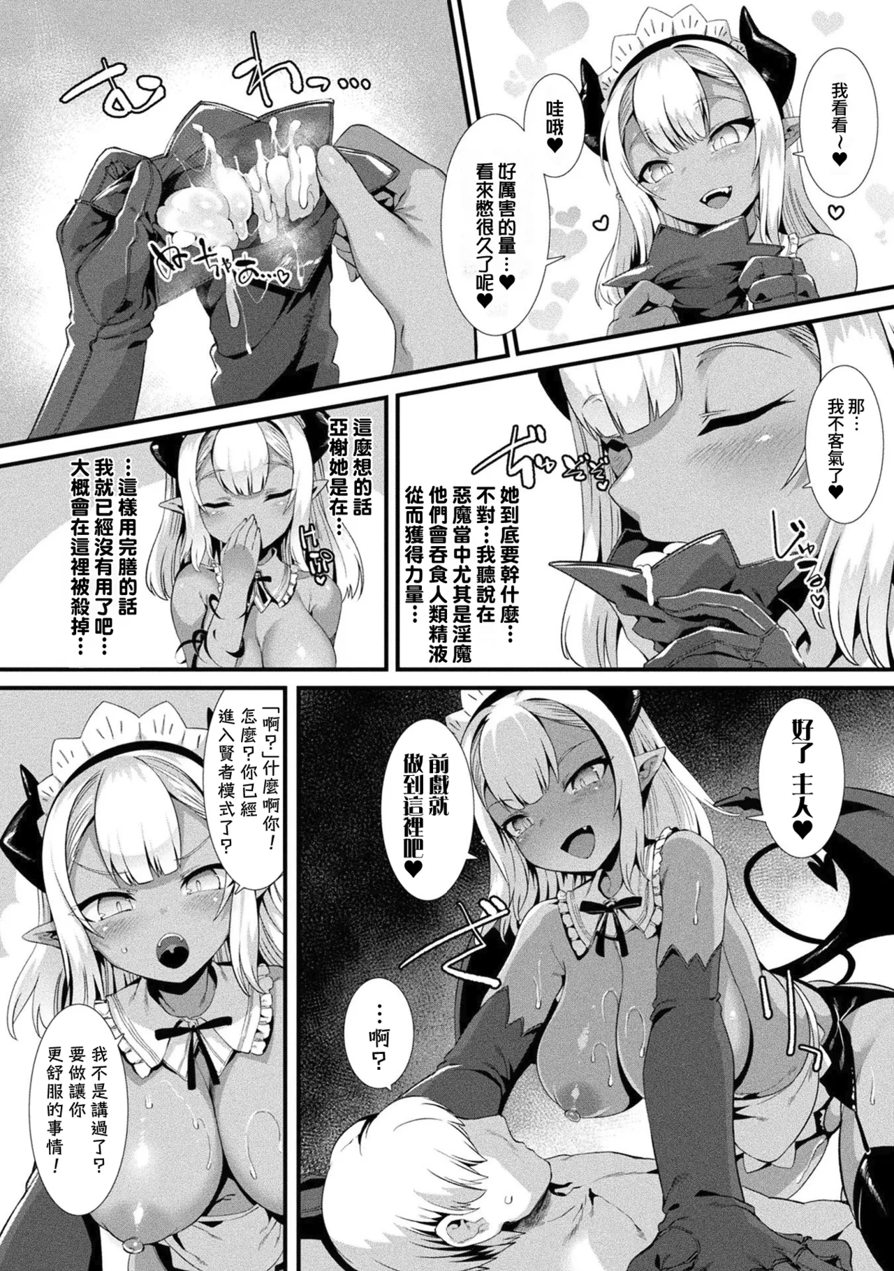 Imashime Ga Tokaretemo page 10 full