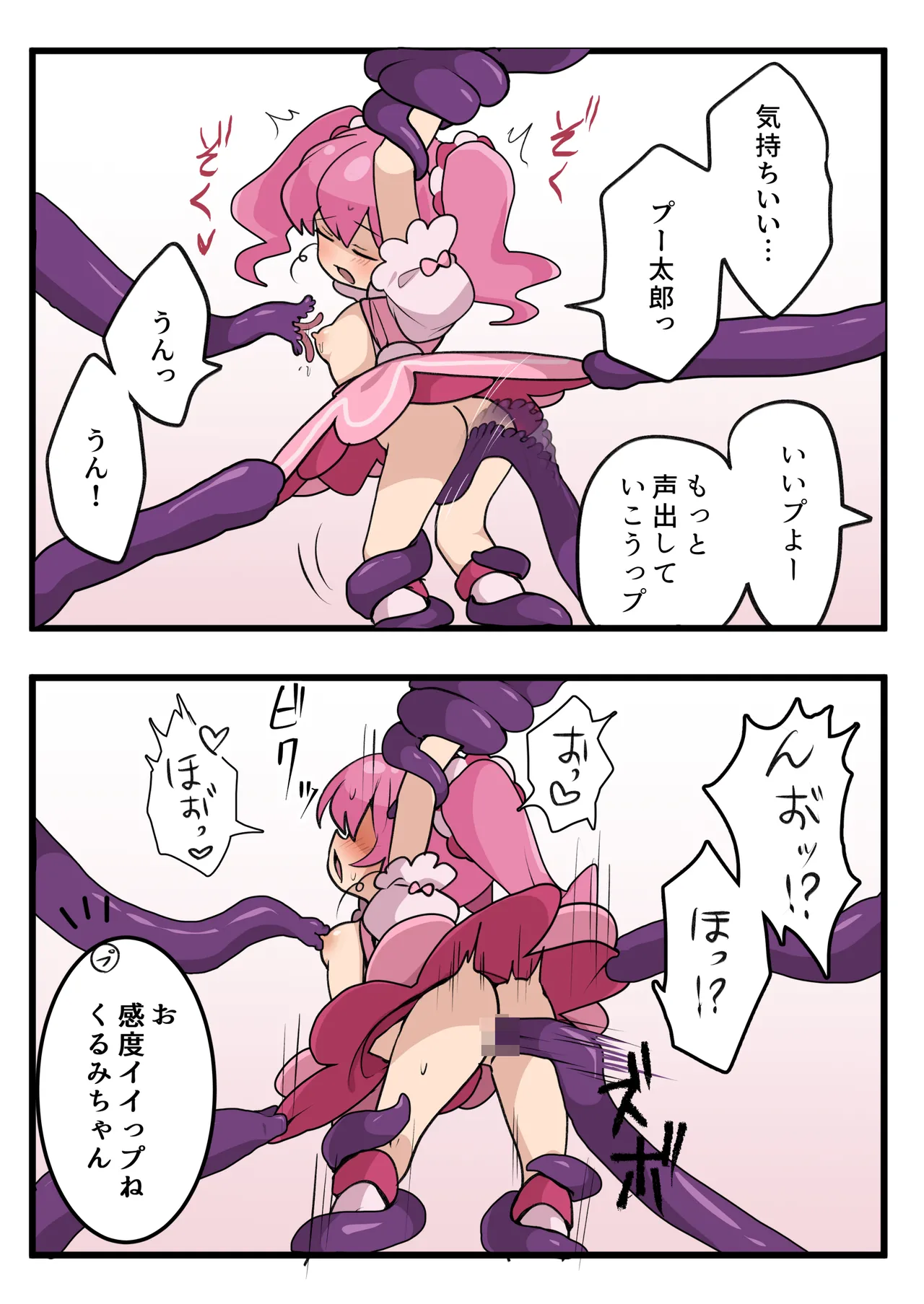 Mahou Shoujo no Taoshi Kata page 7 full