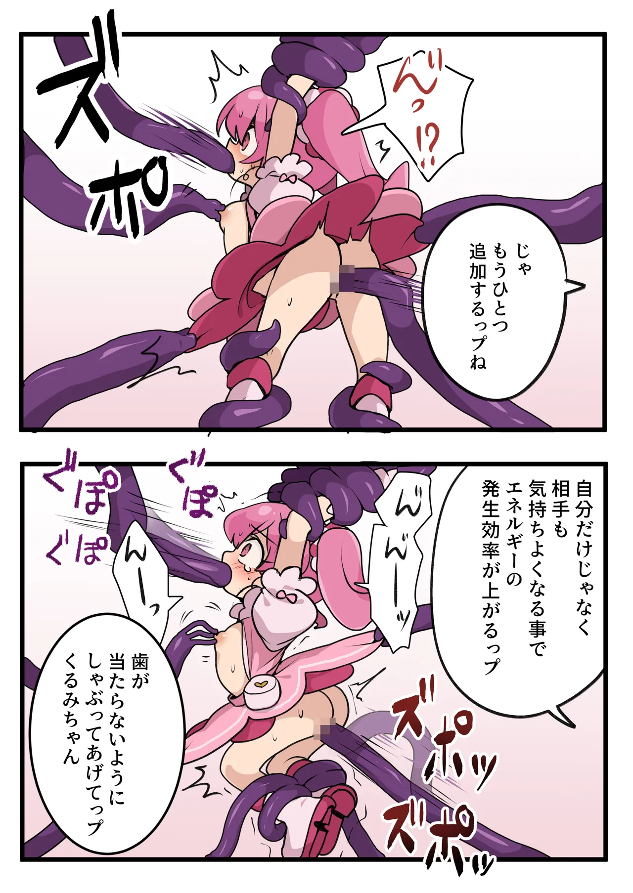 Mahou Shoujo no Taoshi Kata page 8 full