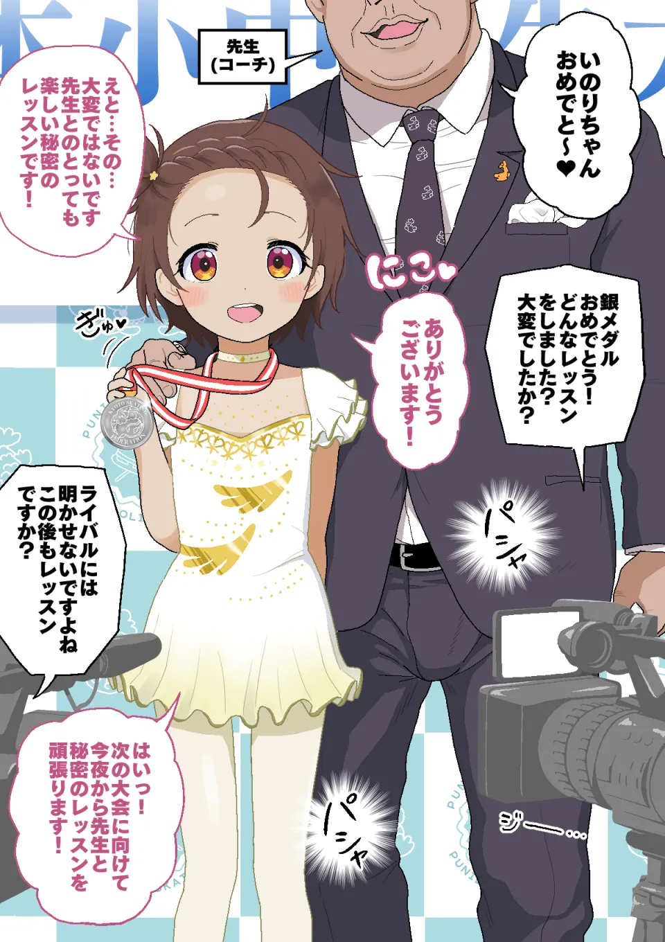 Inori-chan No Himitsu No Ressun page 1 full