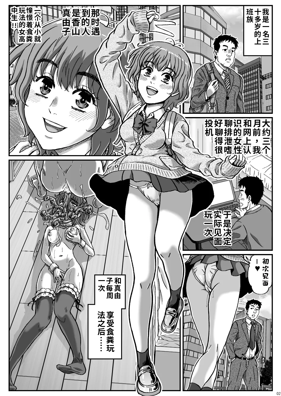 ふたりの変態女子がオジサンの大便器になる話 中編～便器少女は二つの処女を捧げる～ page 3 full