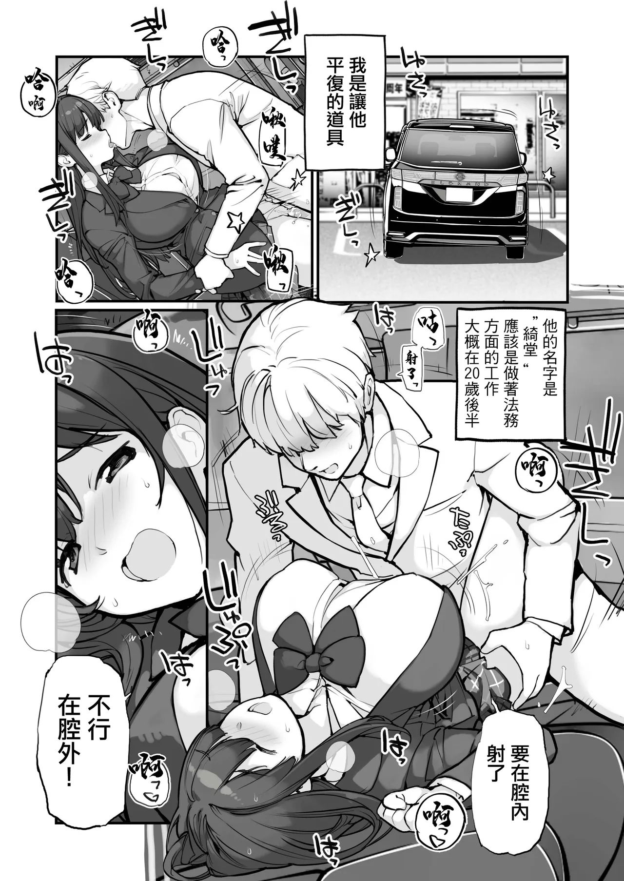 Manbiki JK wa Mizukara Ori ni Hairu - The shoplifting high school girl puts herself in a cage 3 | 扒手JK主動入籠3 page 4 full