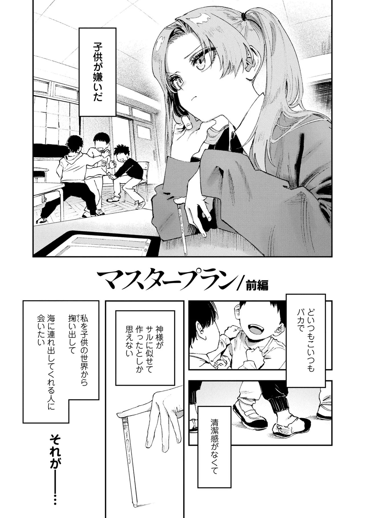 私たちが153cmだった時のこと page 5 full