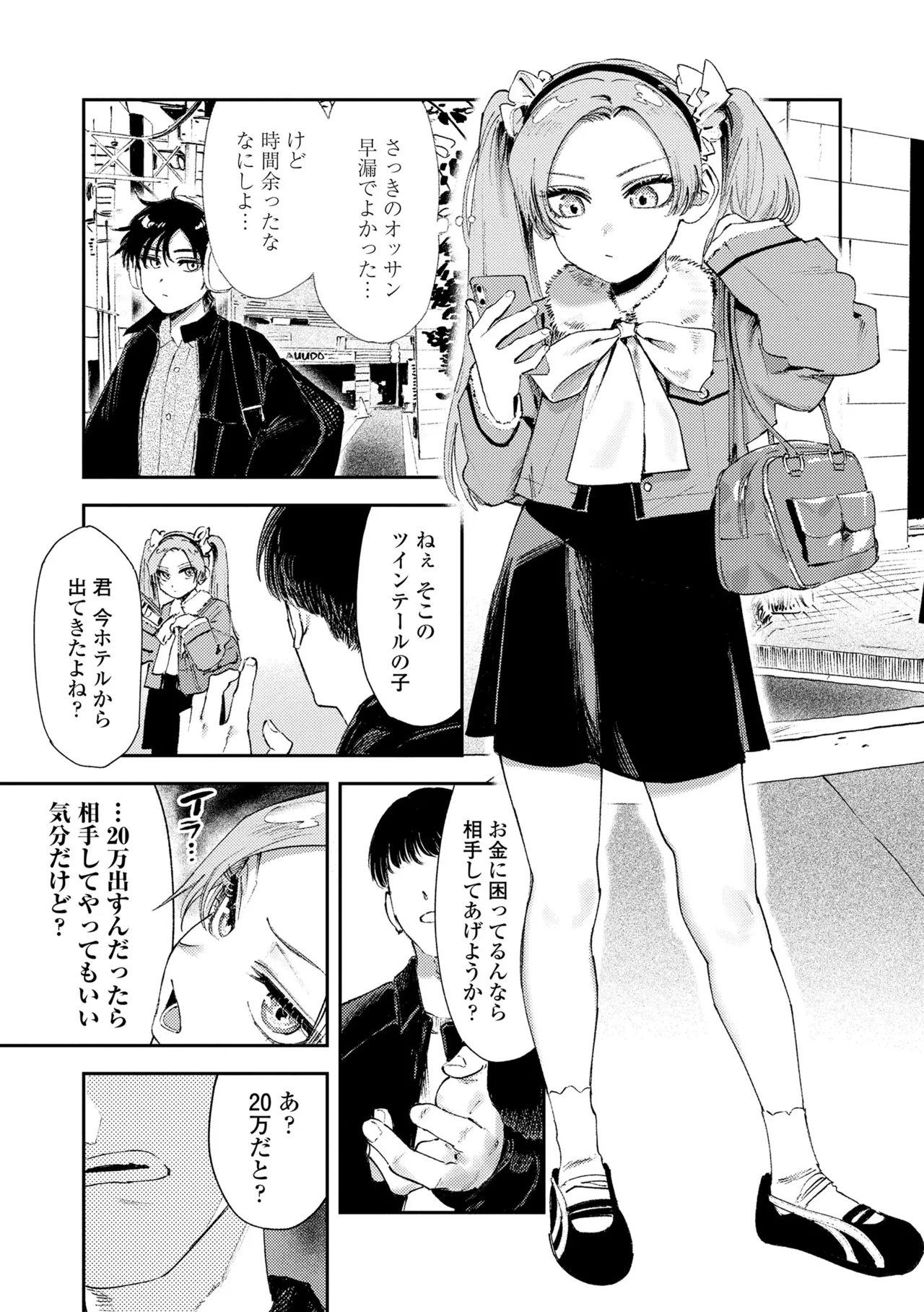 私たちが153cmだった時のこと page 7 full