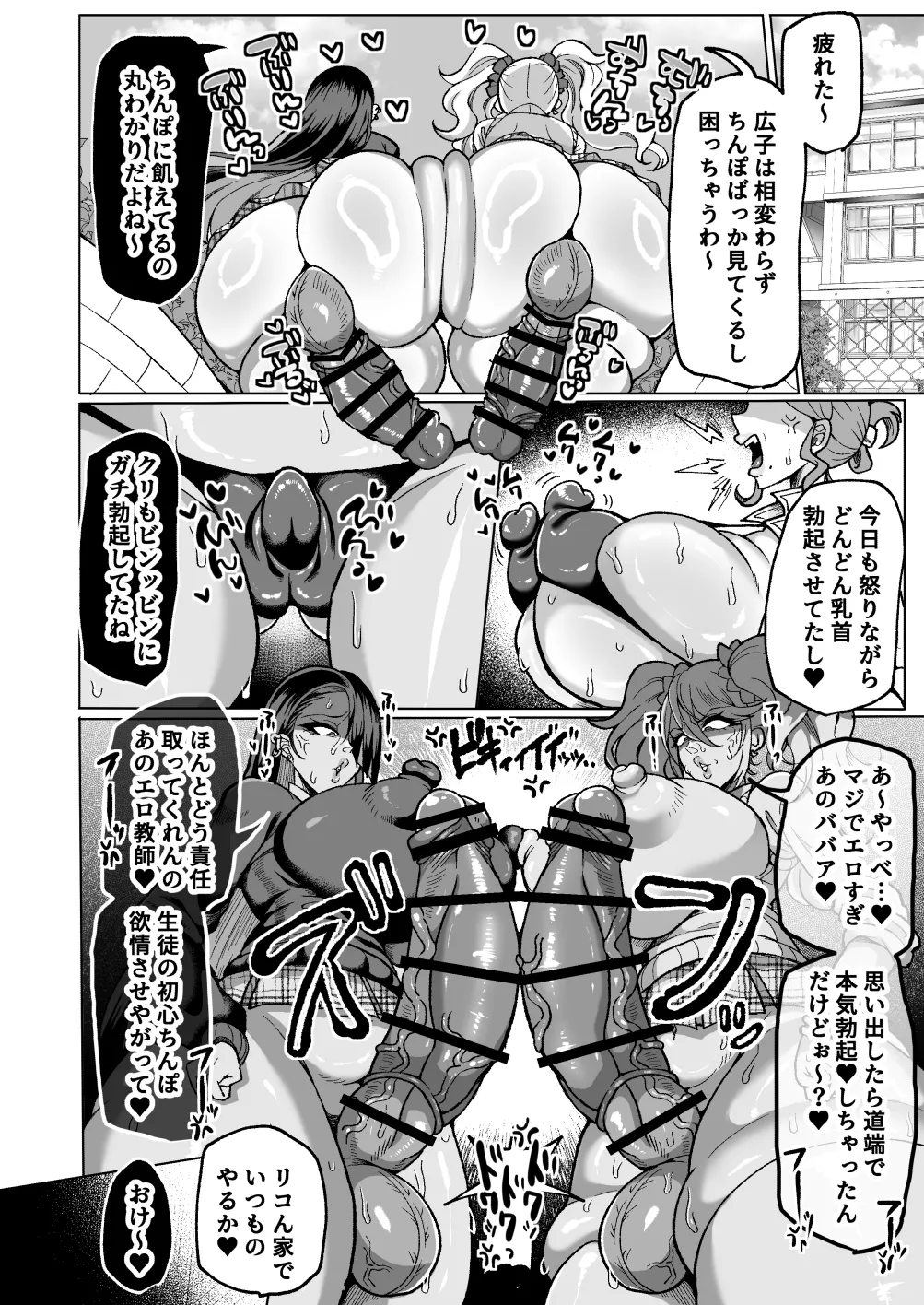 O gehin-dzure Ona sao gyaru JK sensei zurineta ni chinpo bukkoki makuri-hen page 5 full