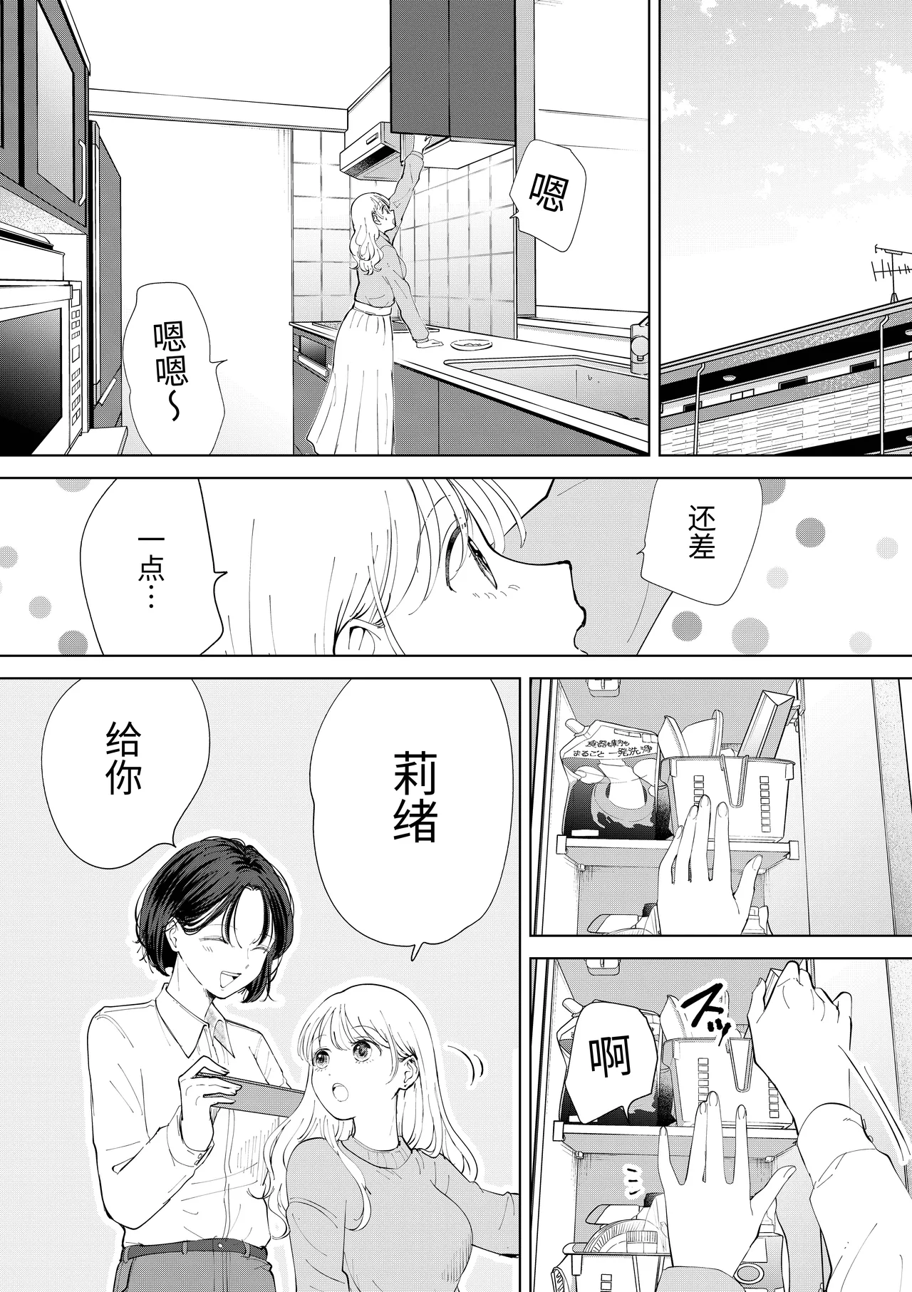 Okawari Yuri Ecchi page 3 full