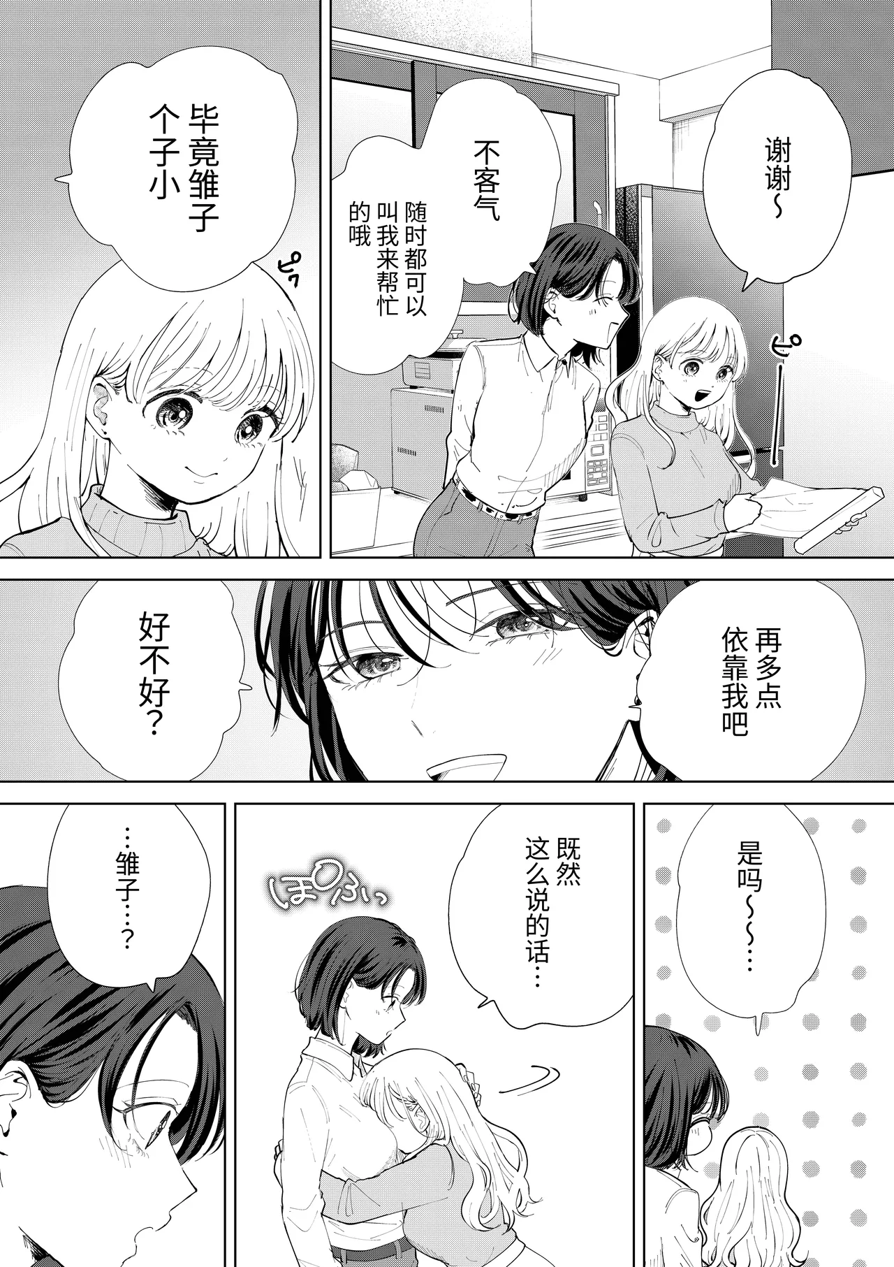 Okawari Yuri Ecchi page 4 full