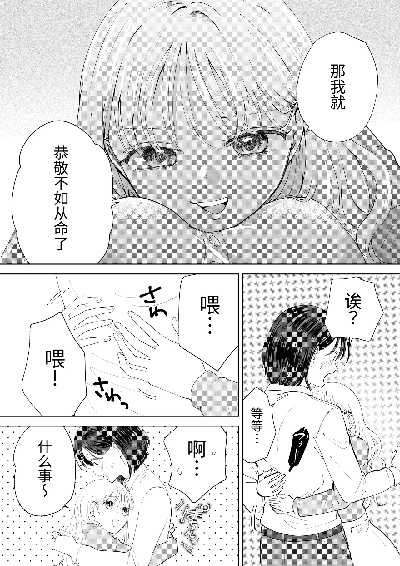 Okawari Yuri Ecchi page 5 full